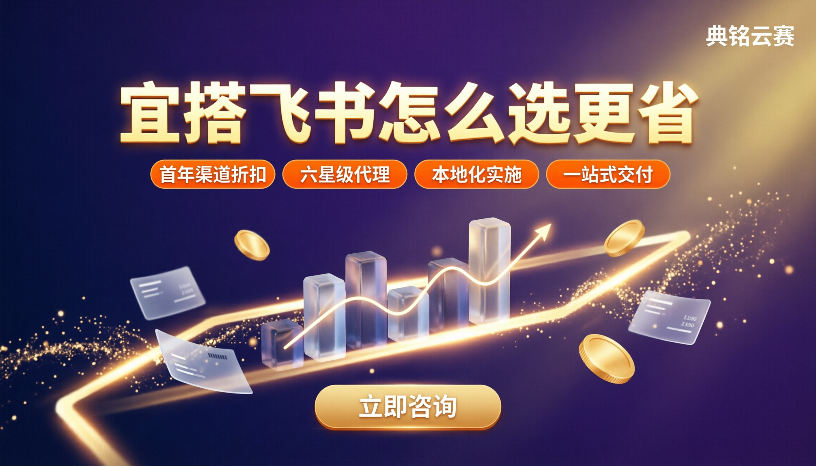宜搭和飞书收费区别:怎么选更省?