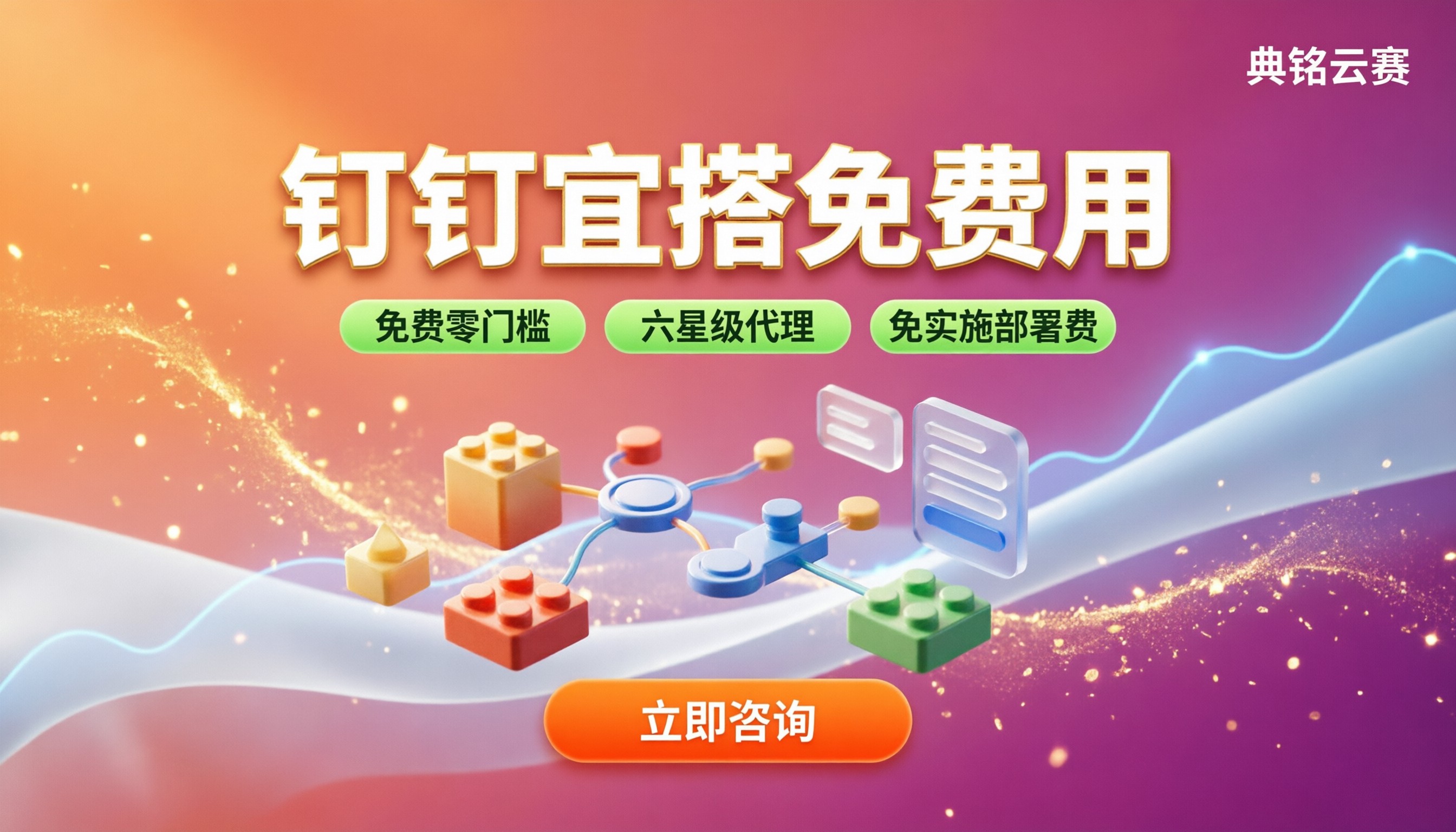 钉钉宜搭免费用:怎么申请与服务商对比