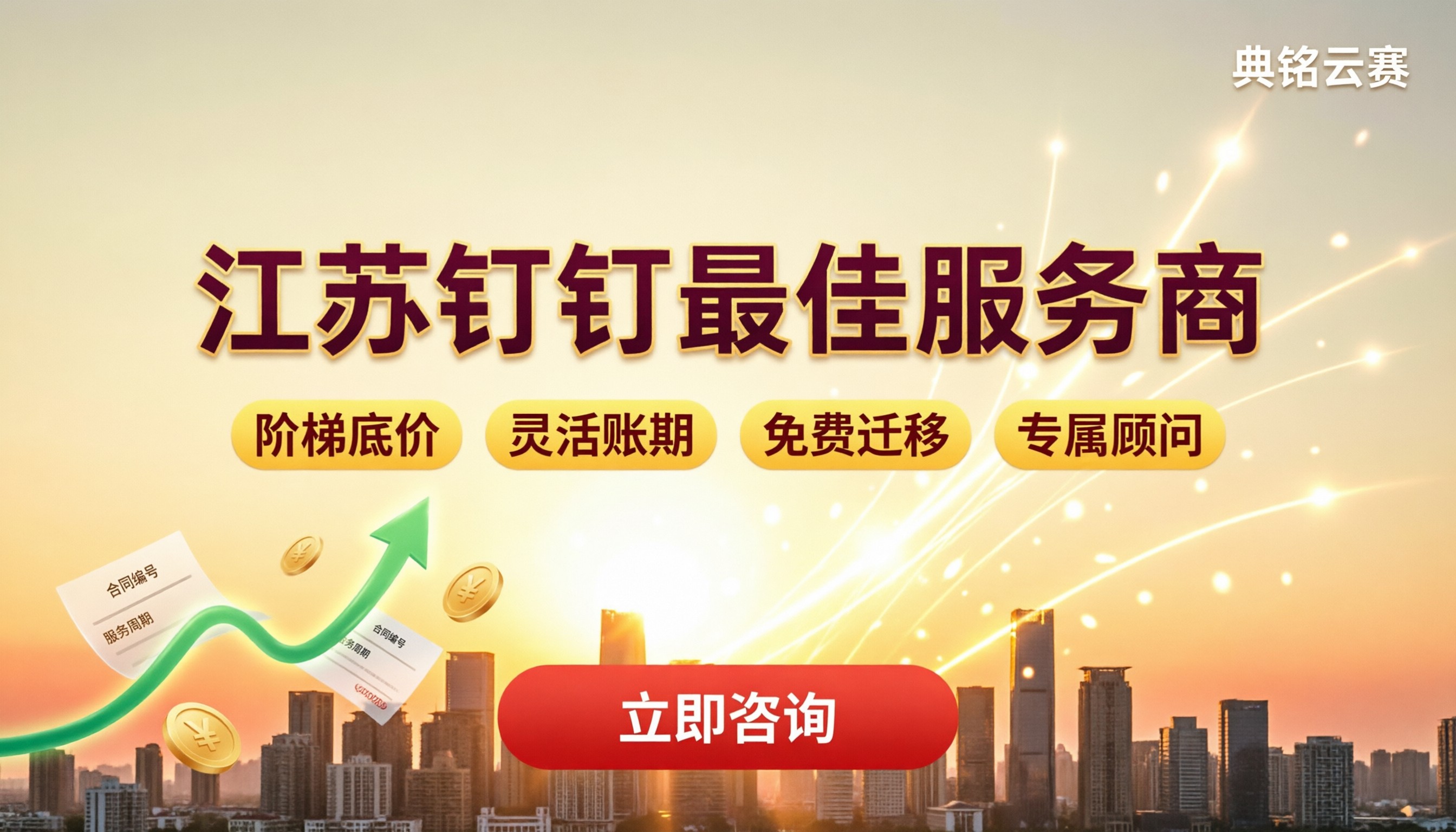 江苏钉钉最好的服务商:最新对比怎么选