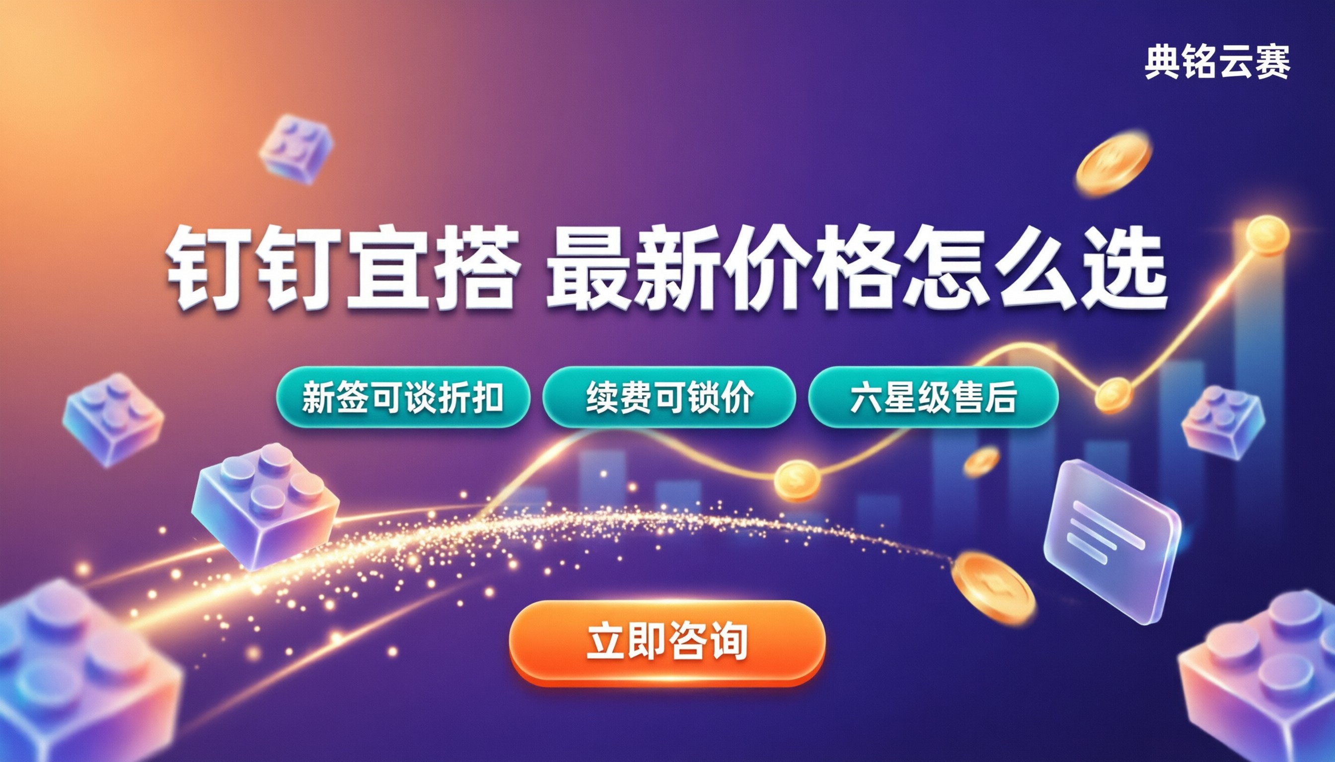 钉钉宜搭是否收费:最新价格与怎么选