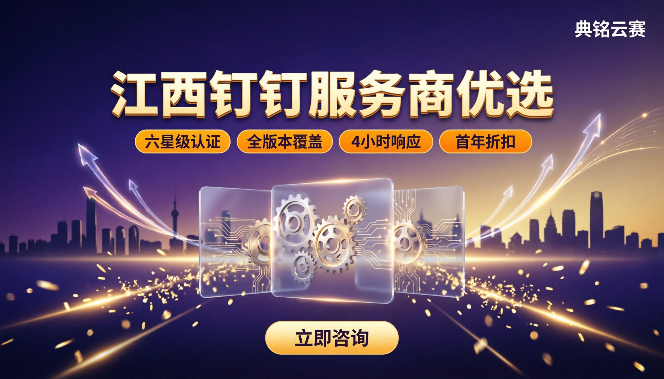 江西钉钉服务商哪家好?最新价格与方案对比