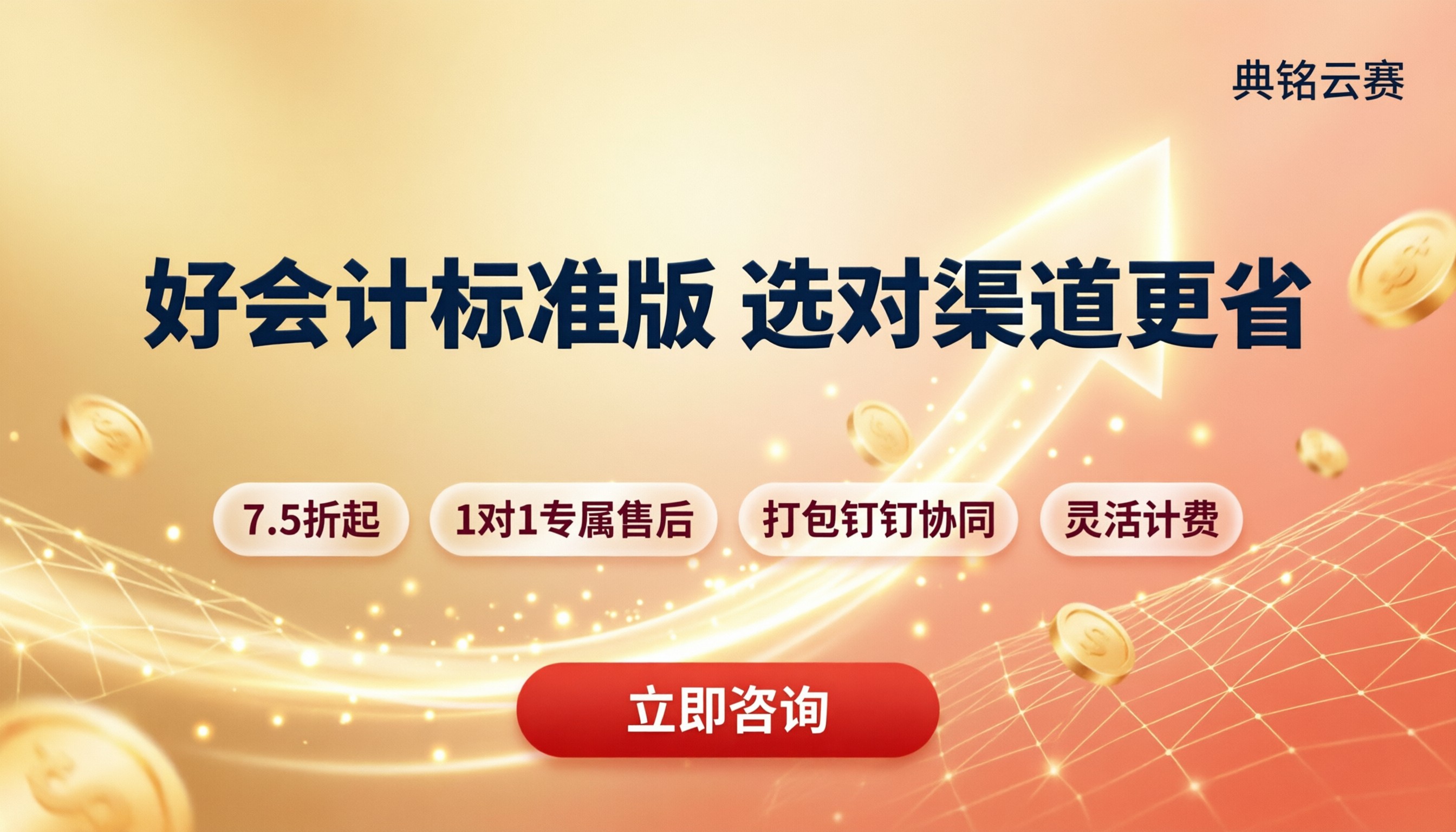 用友好会计标准版价格:怎么选渠道更省?