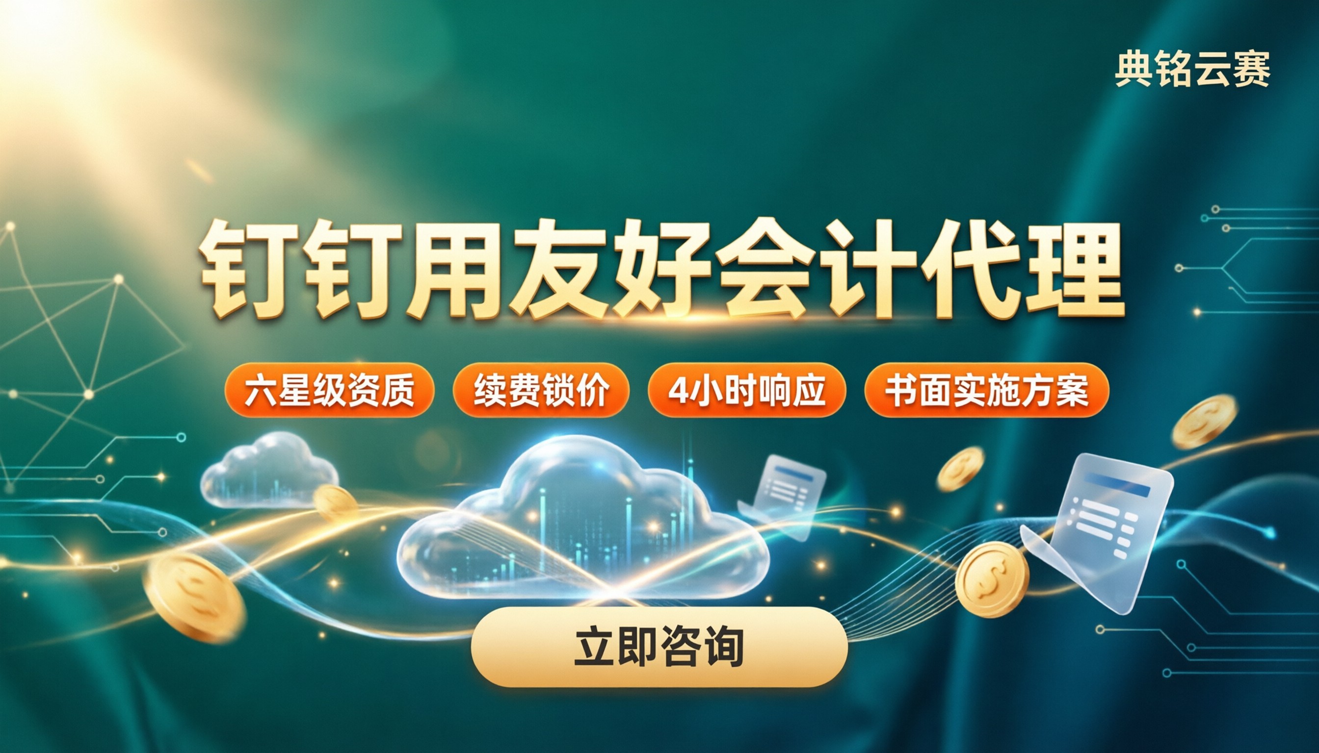 钉钉用友好会计代理:怎么选不踩坑