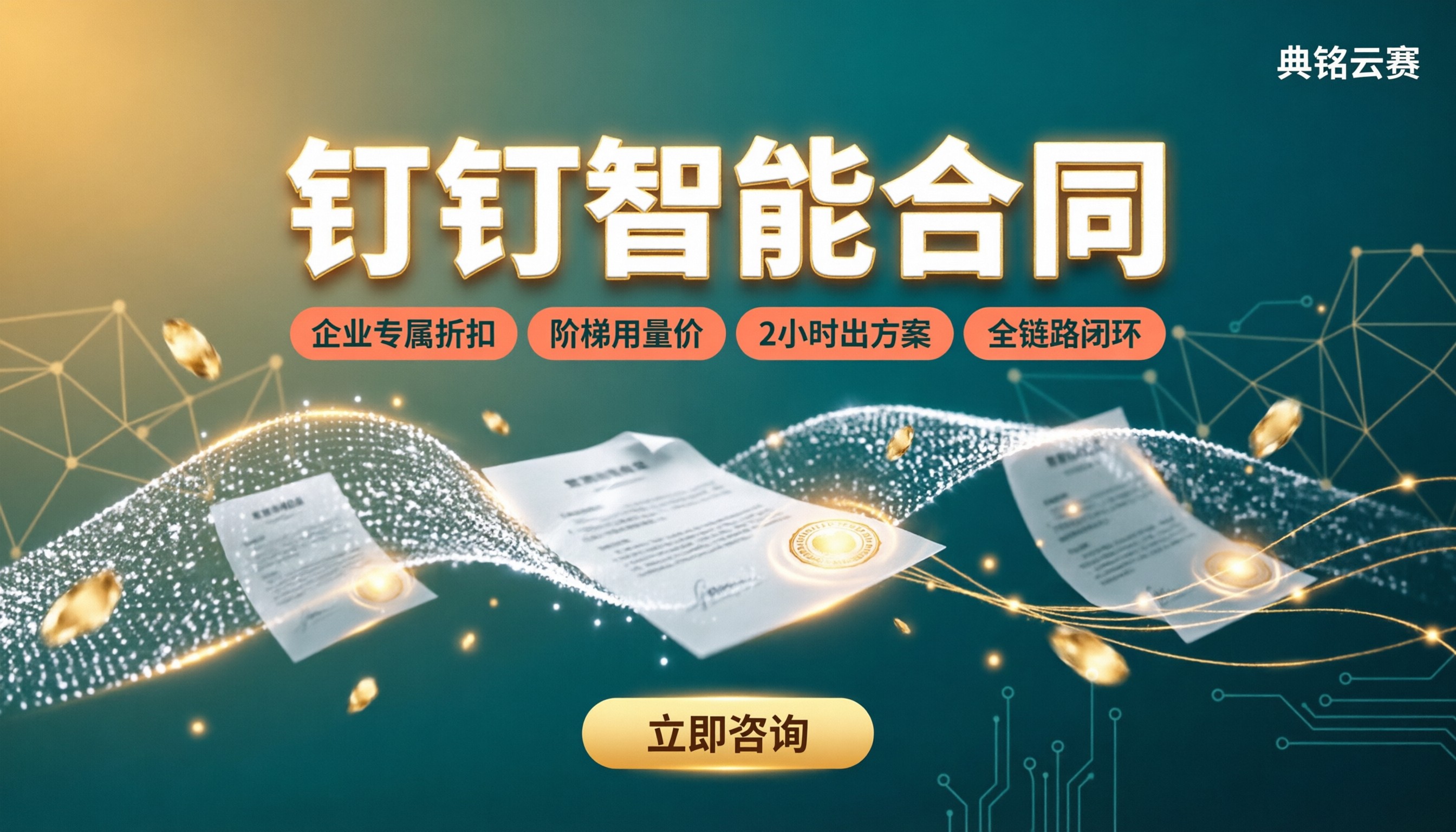 钉钉智能合同什么价格:服务商折扣怎么选?