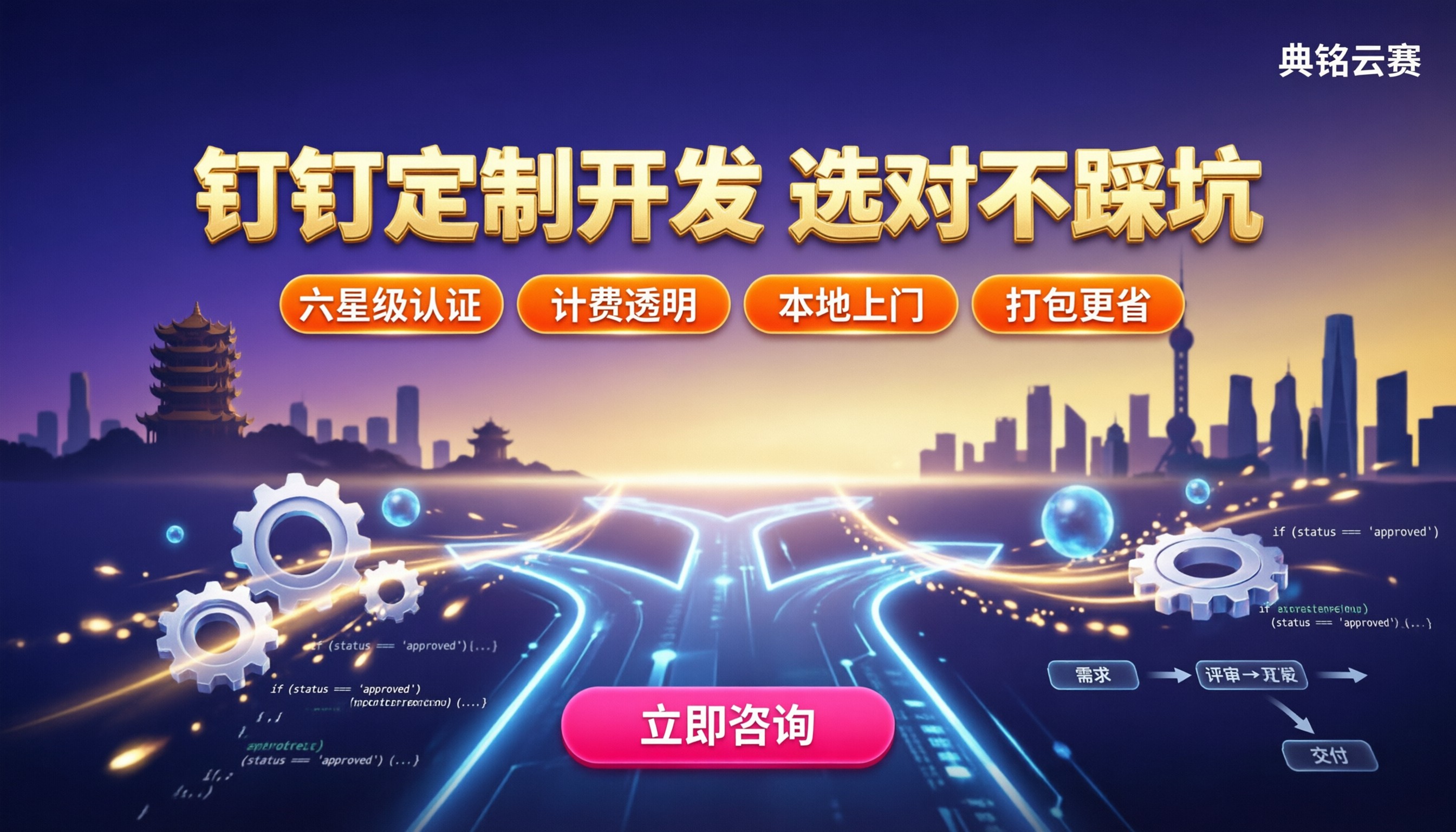 武汉钉钉定制开发收费:怎么选不踩坑?