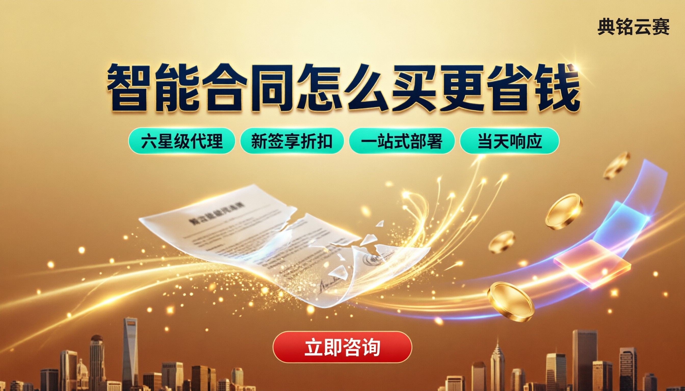 钉钉智能合同费用:怎么买更省钱
