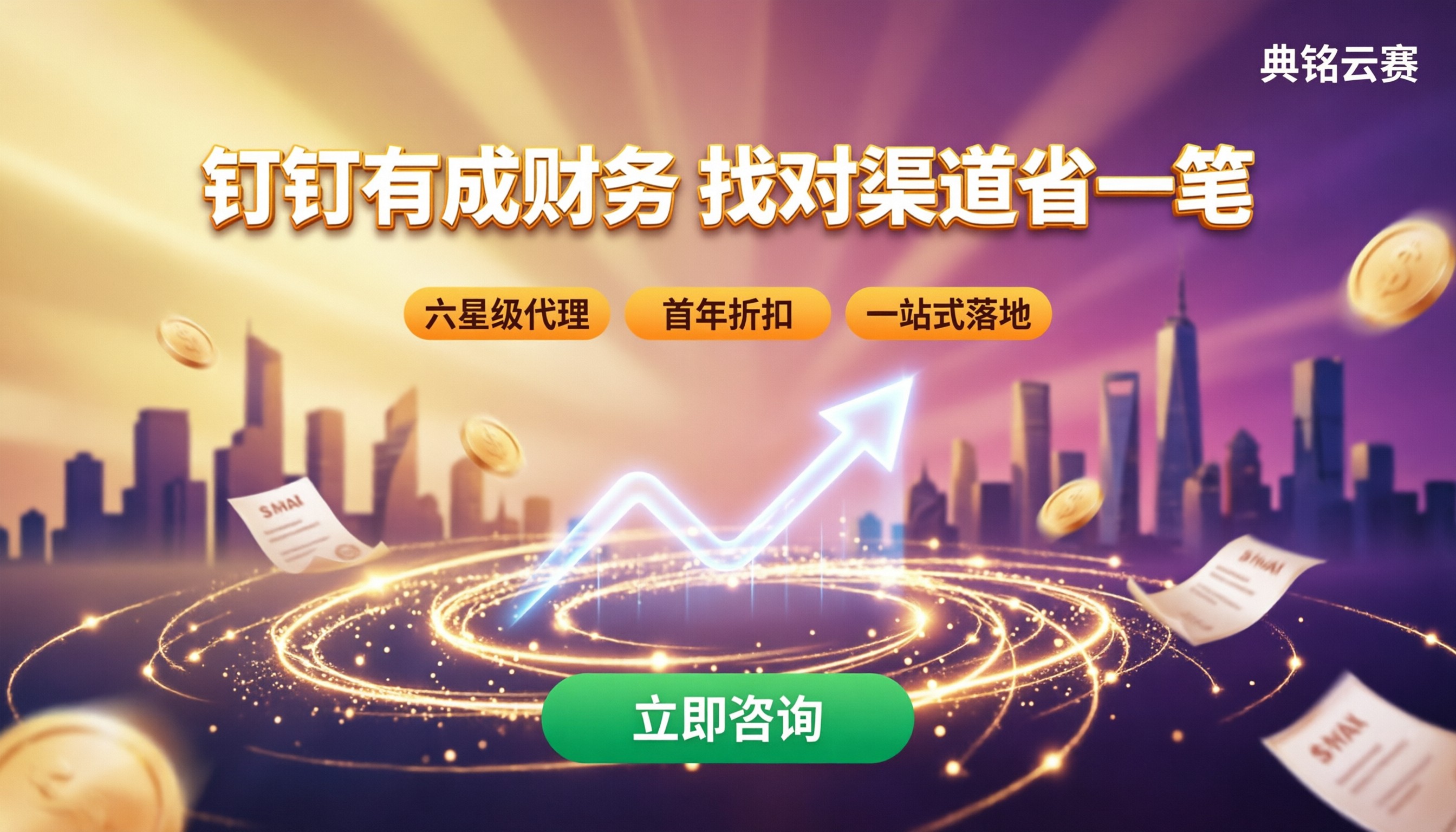 钉钉有成财务一年多少钱:最新服务商对比怎么选
