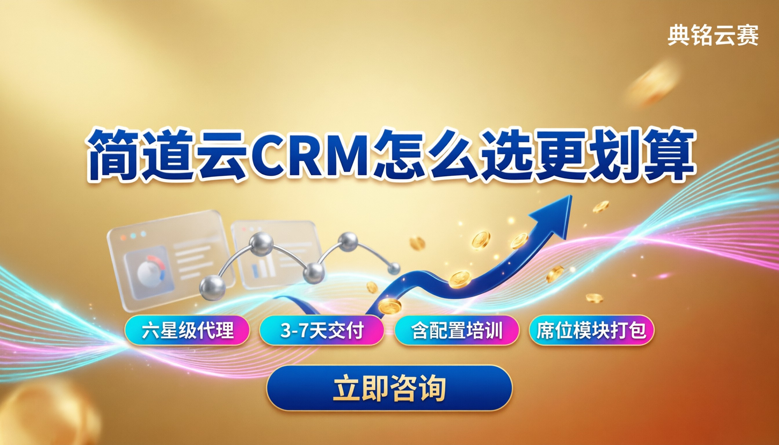 简道云crm免费版和标准版的区别:怎么选更划算