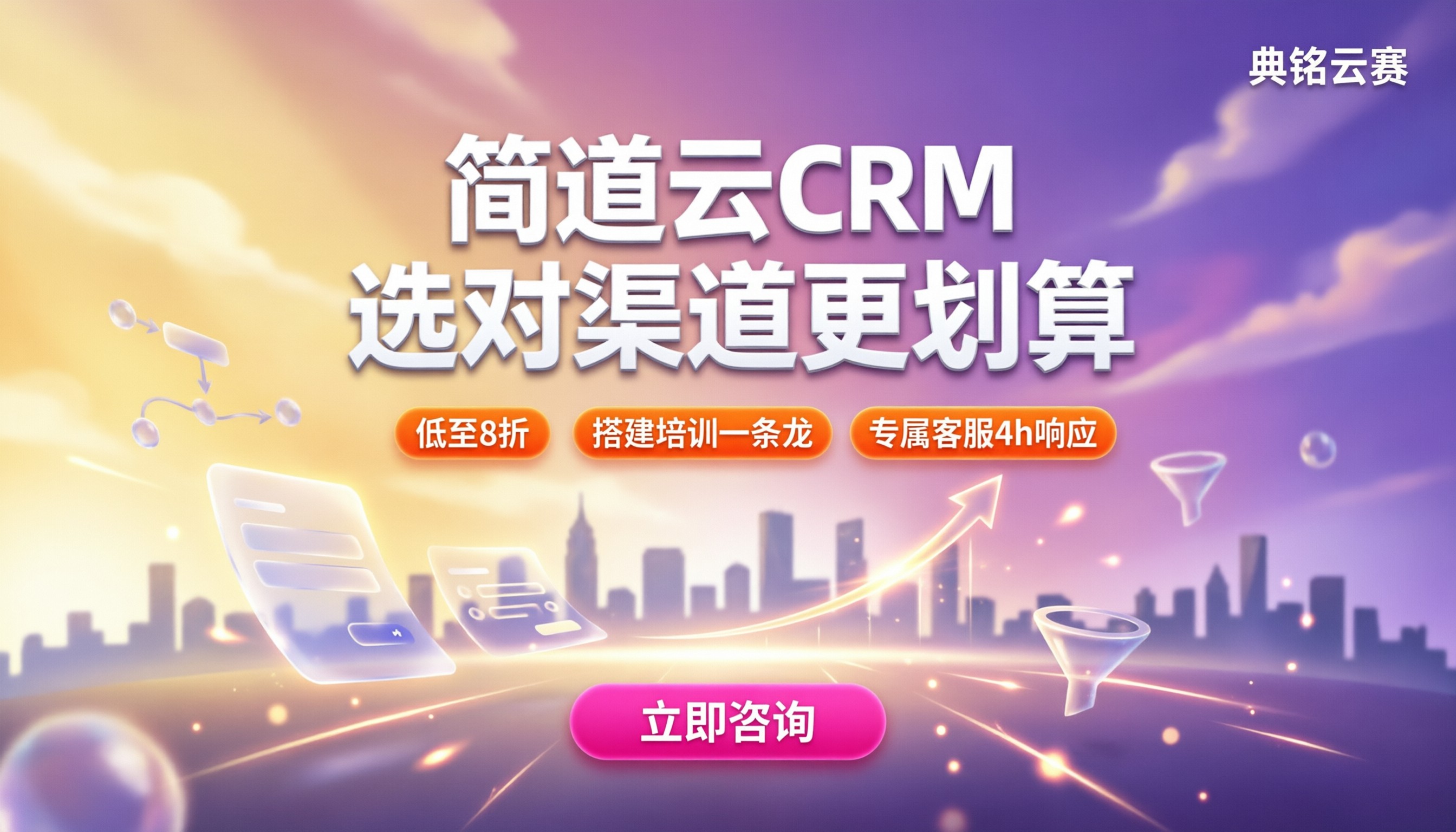 简道云crm收费吗:免费版够用吗,代理商怎么选