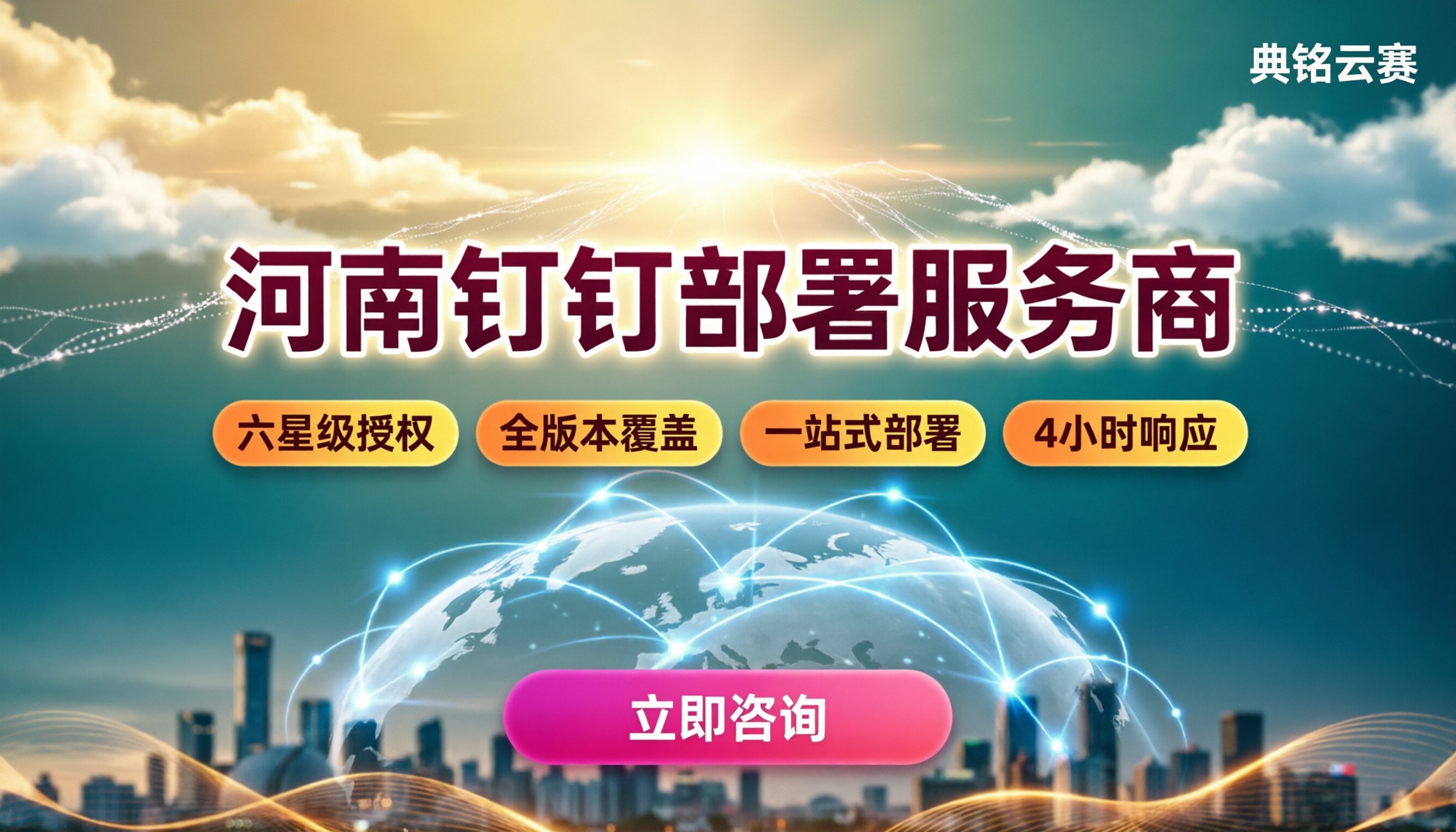 河南钉钉部署服务商怎么选?最新对比与费用