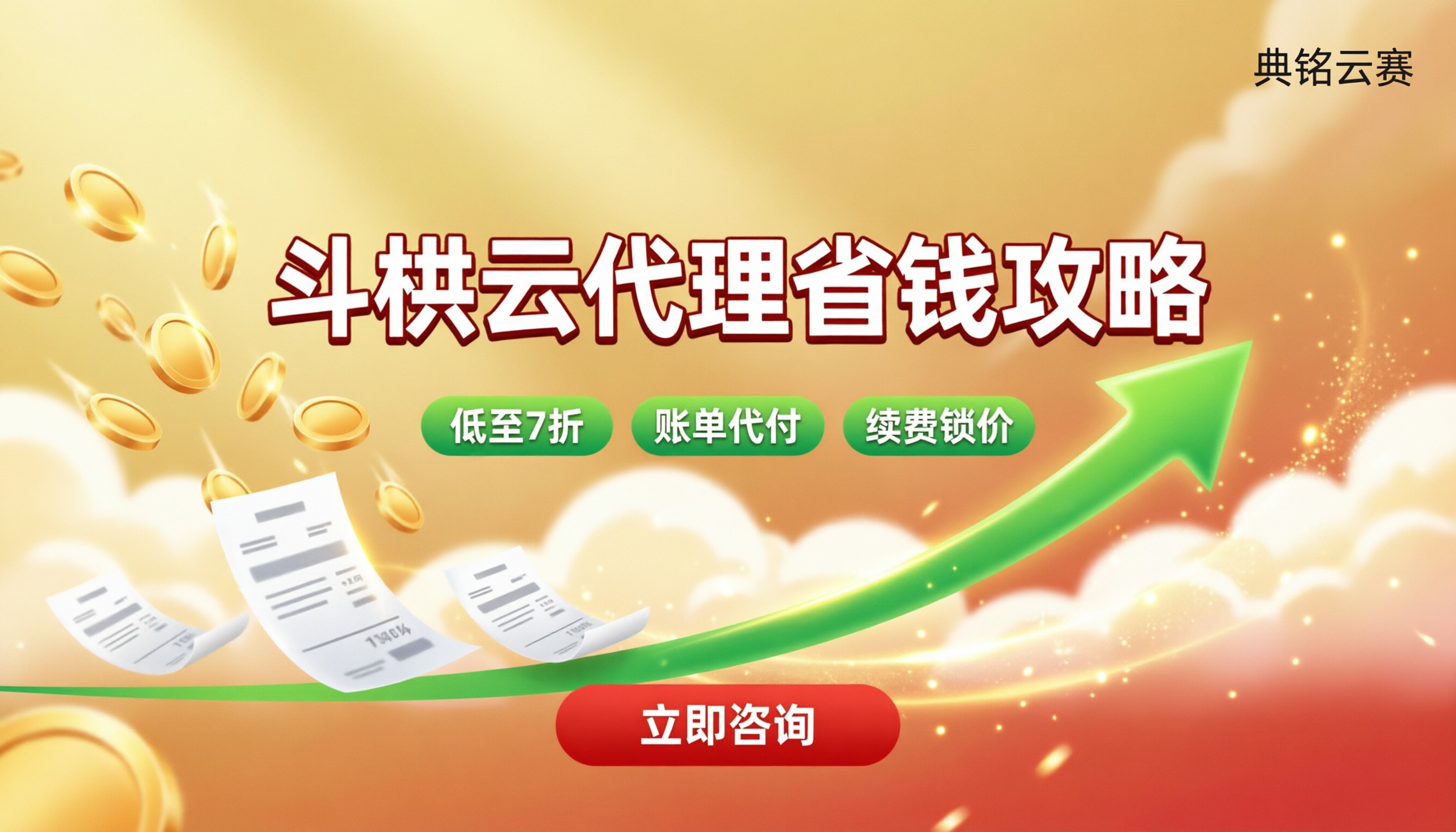 斗栱云收费怎么算:走代理能省多少?