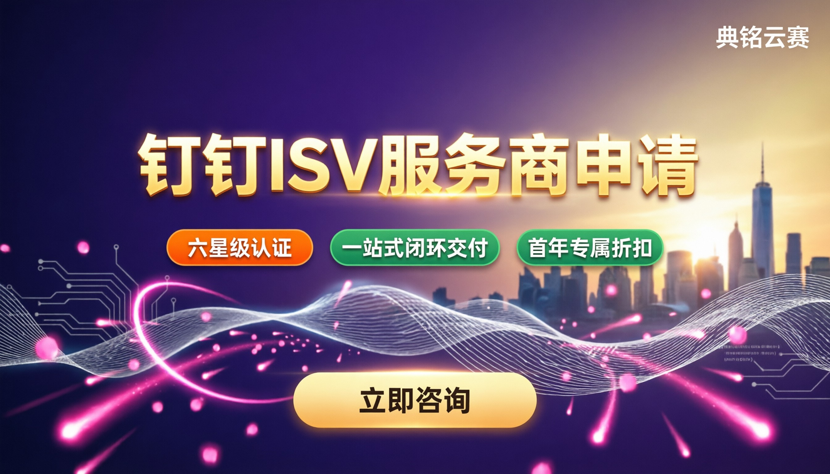 钉钉isv服务商申请:服务商怎么选?