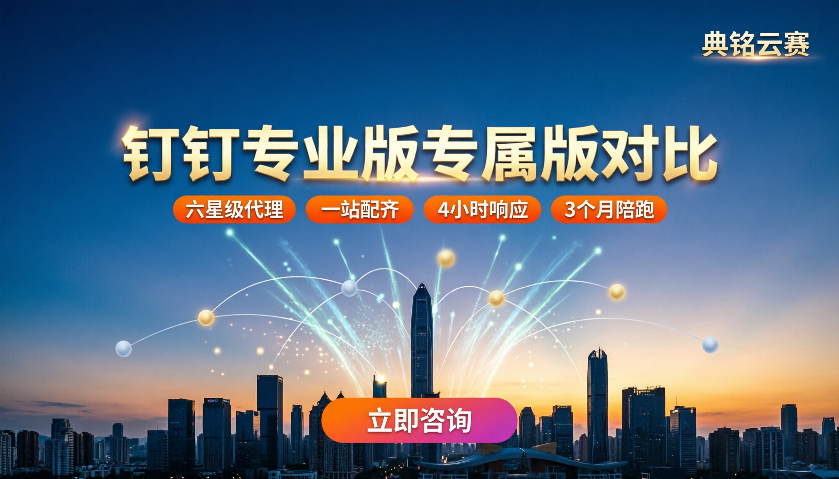 钉钉深圳服务商哪家好:最新专业版专属版对比