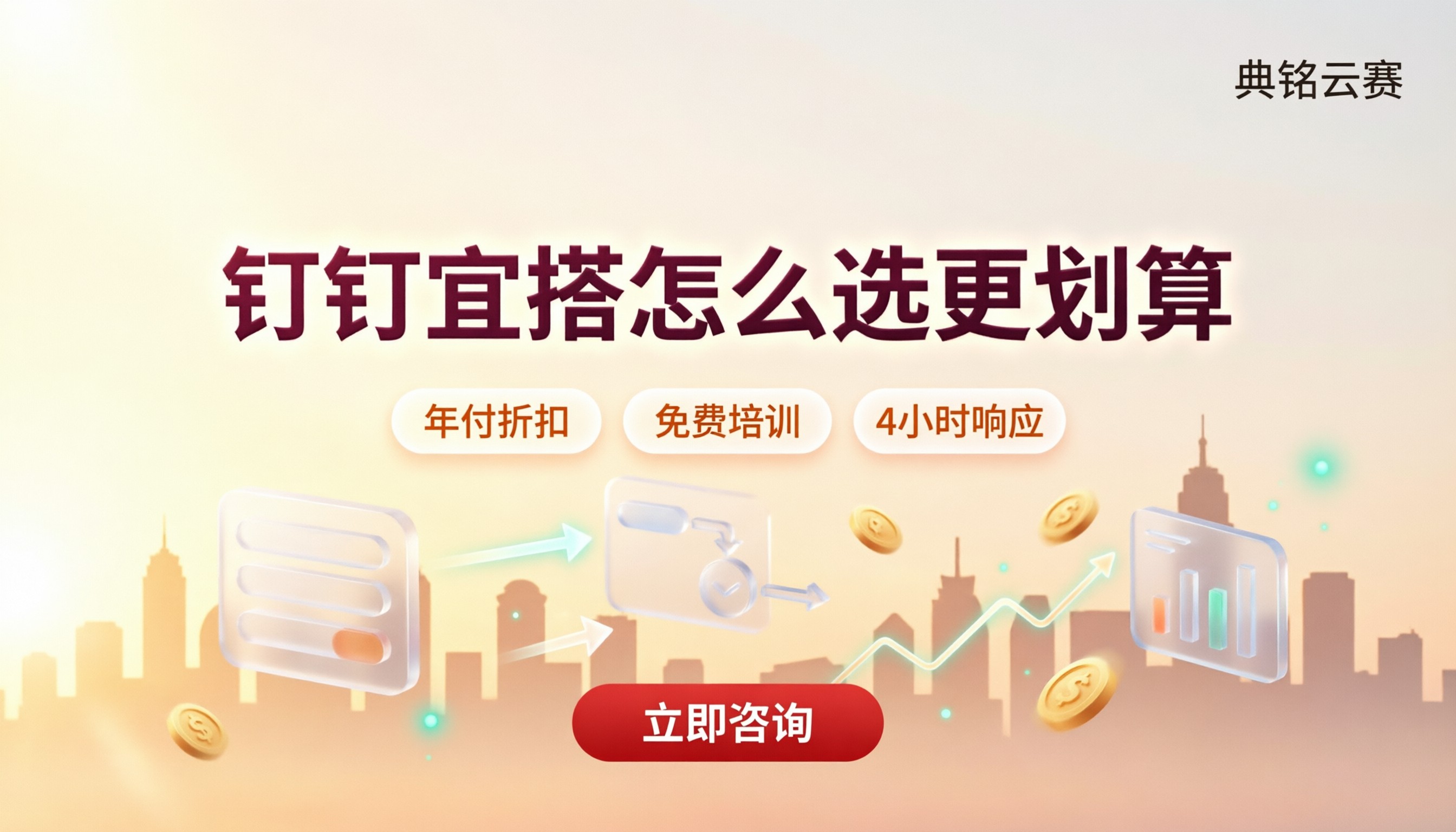钉钉宜搭收费吗:服务商对比怎么选更划算