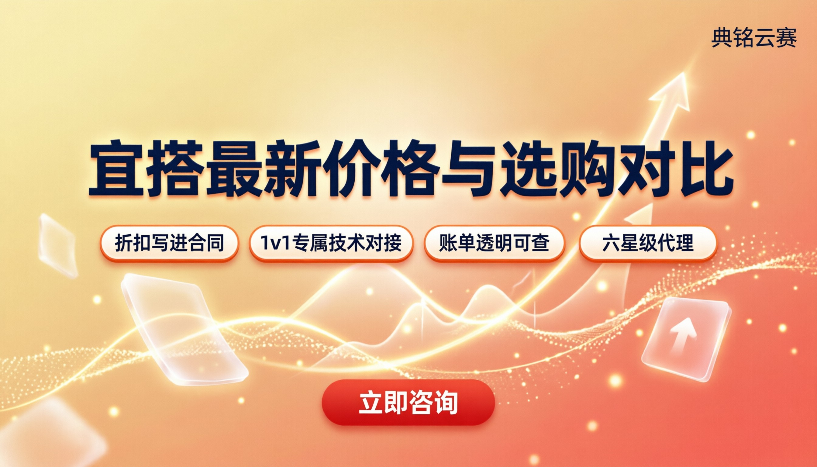 阿里云宜搭怎么收费：最新价格与选购对比