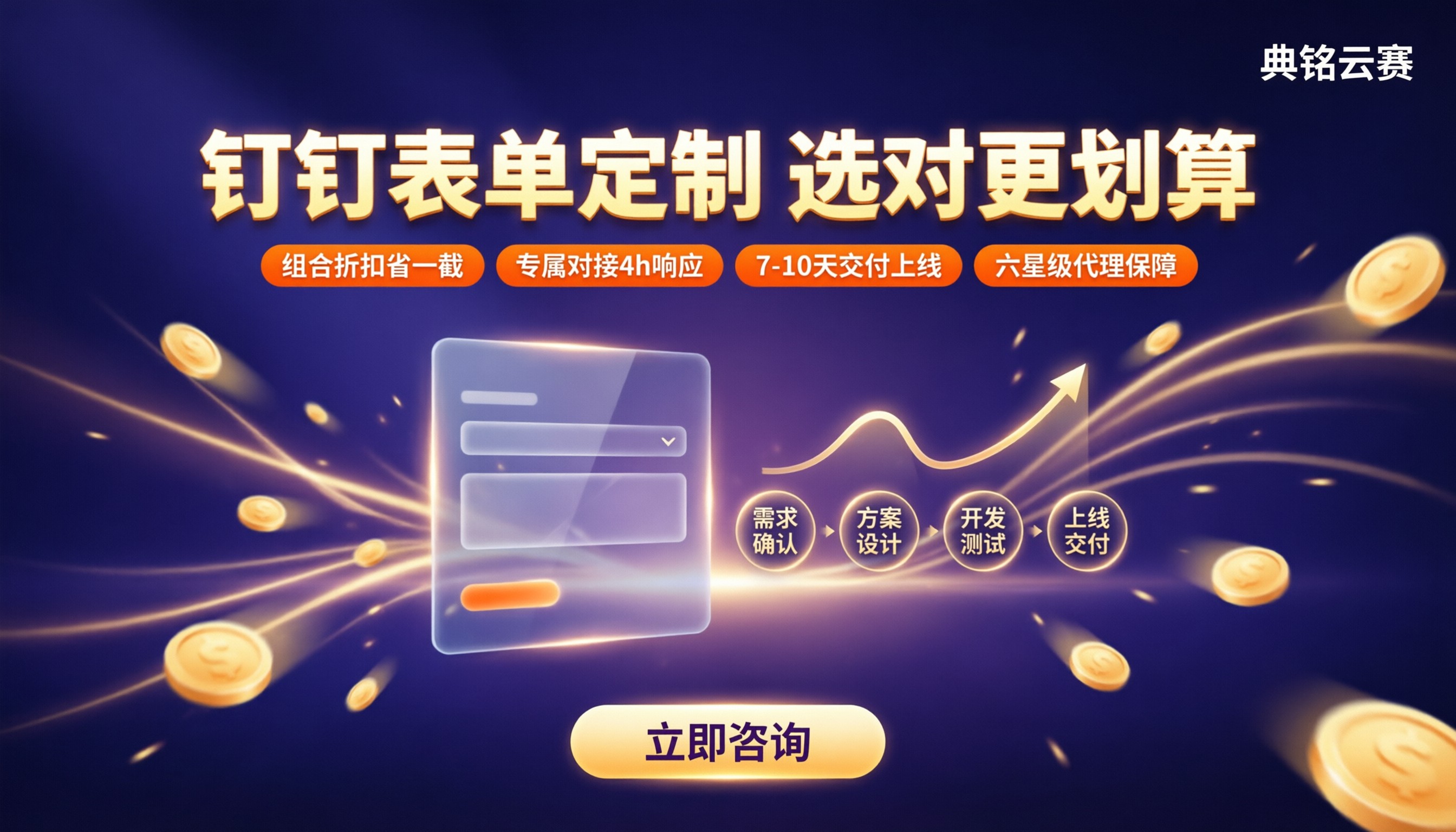钉钉表单定制多少钱:怎么选更划算?