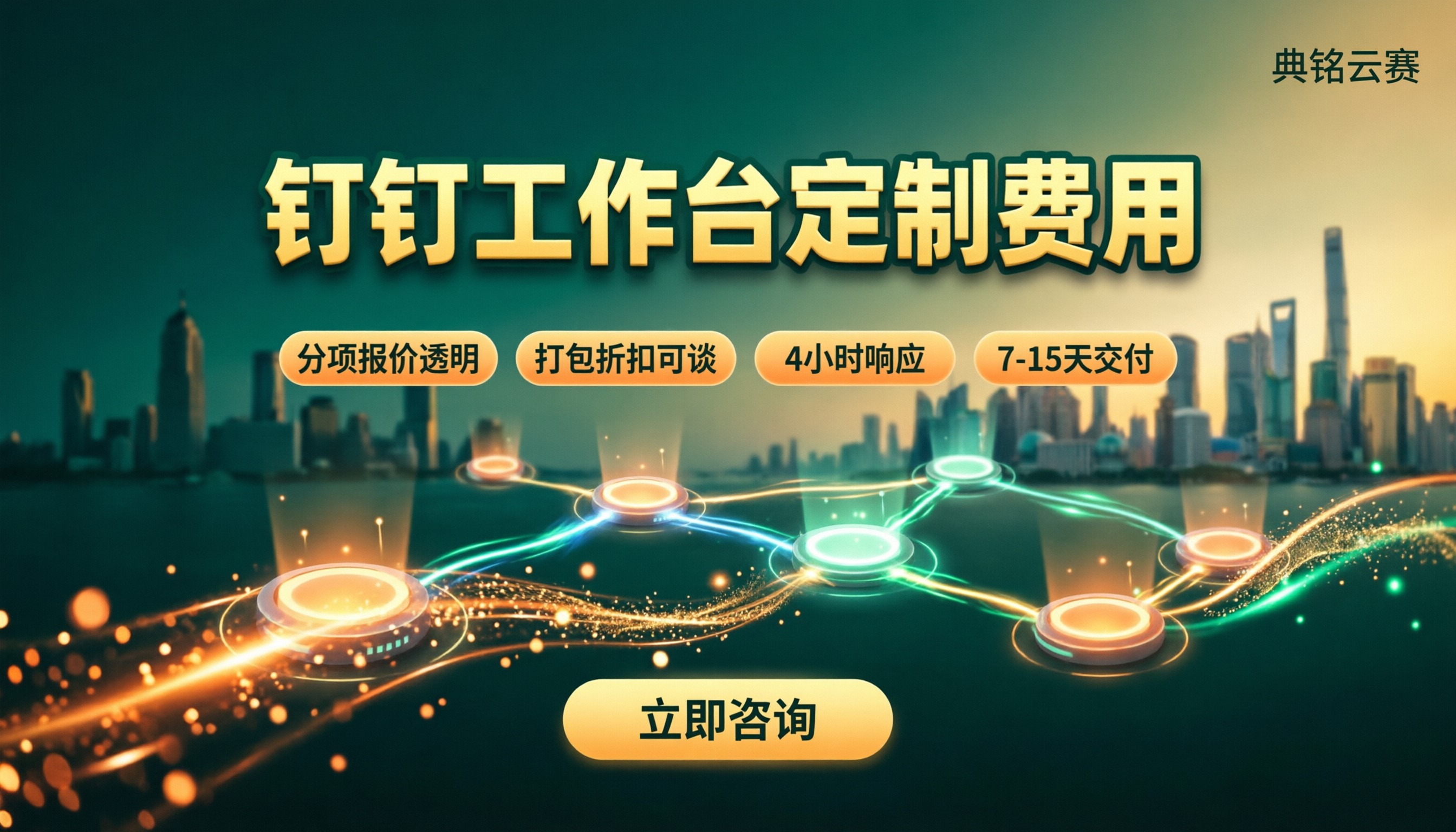 钉钉工作台定制费用:服务商哪家好怎么选