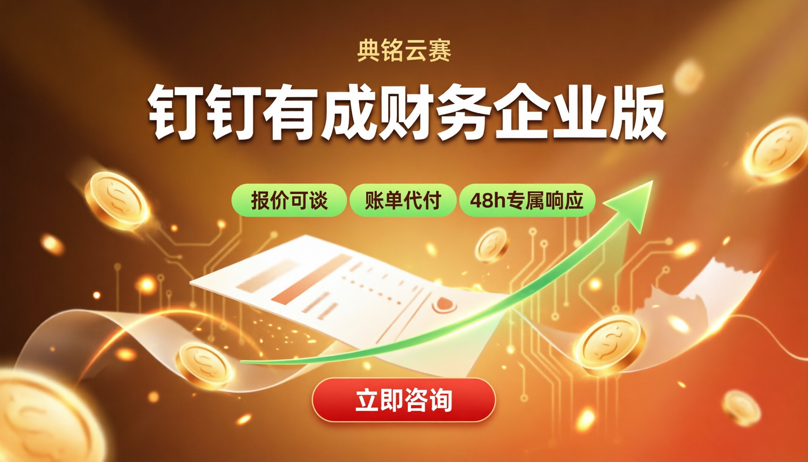 钉钉有成财务企业版10人价格：服务商报价怎么对比