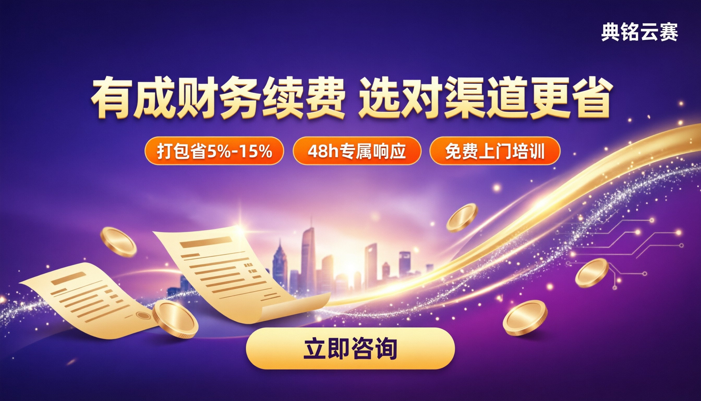 钉钉有成财务续费价格:渠道对比怎么选?