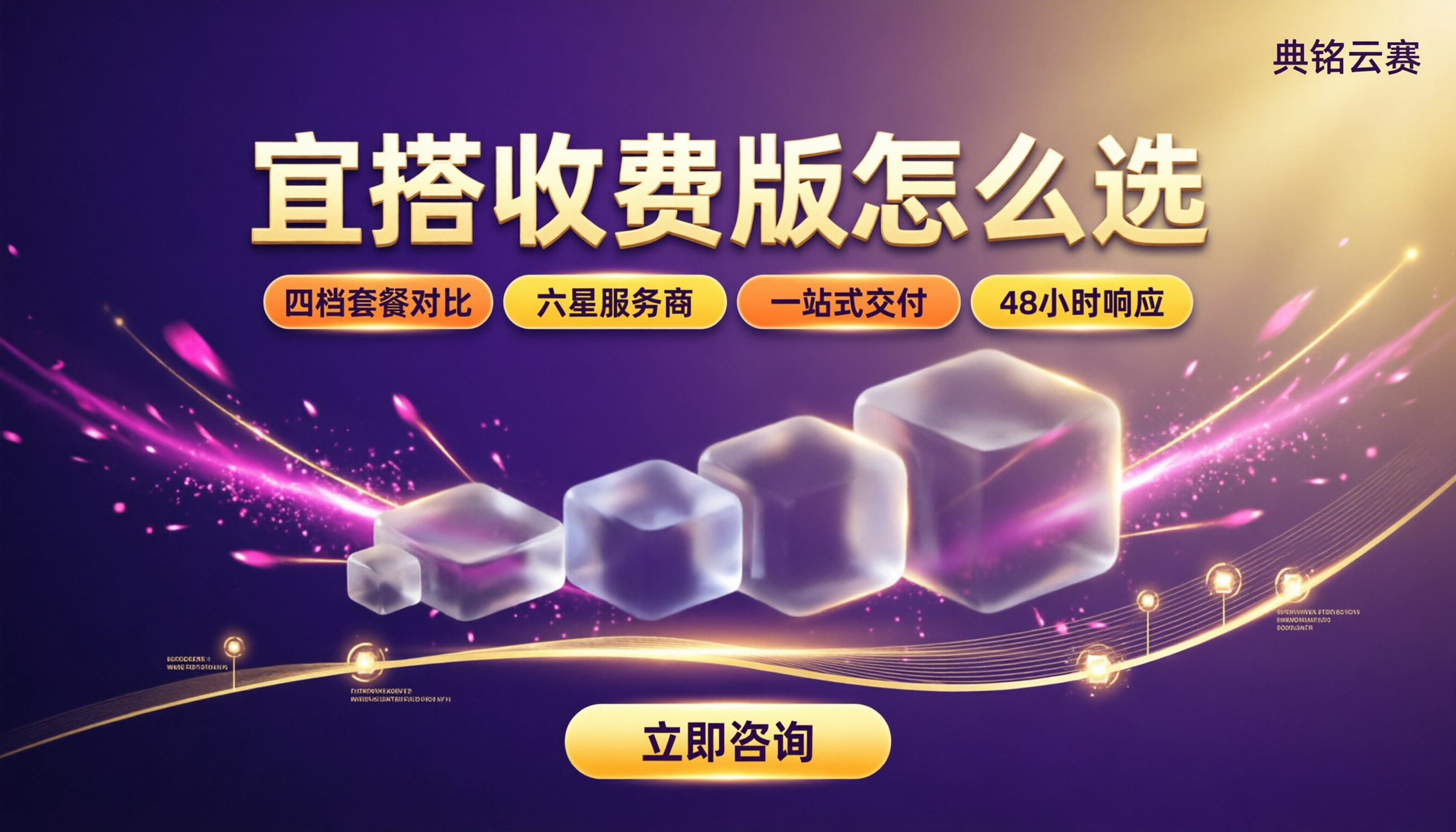 宜搭收费版有哪些：最新套餐对比怎么选