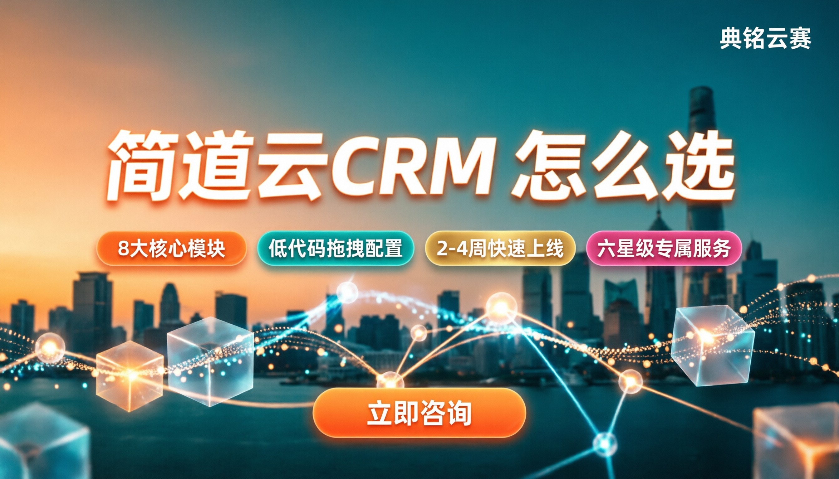 简道云CRM的功能:哪家好?怎么选