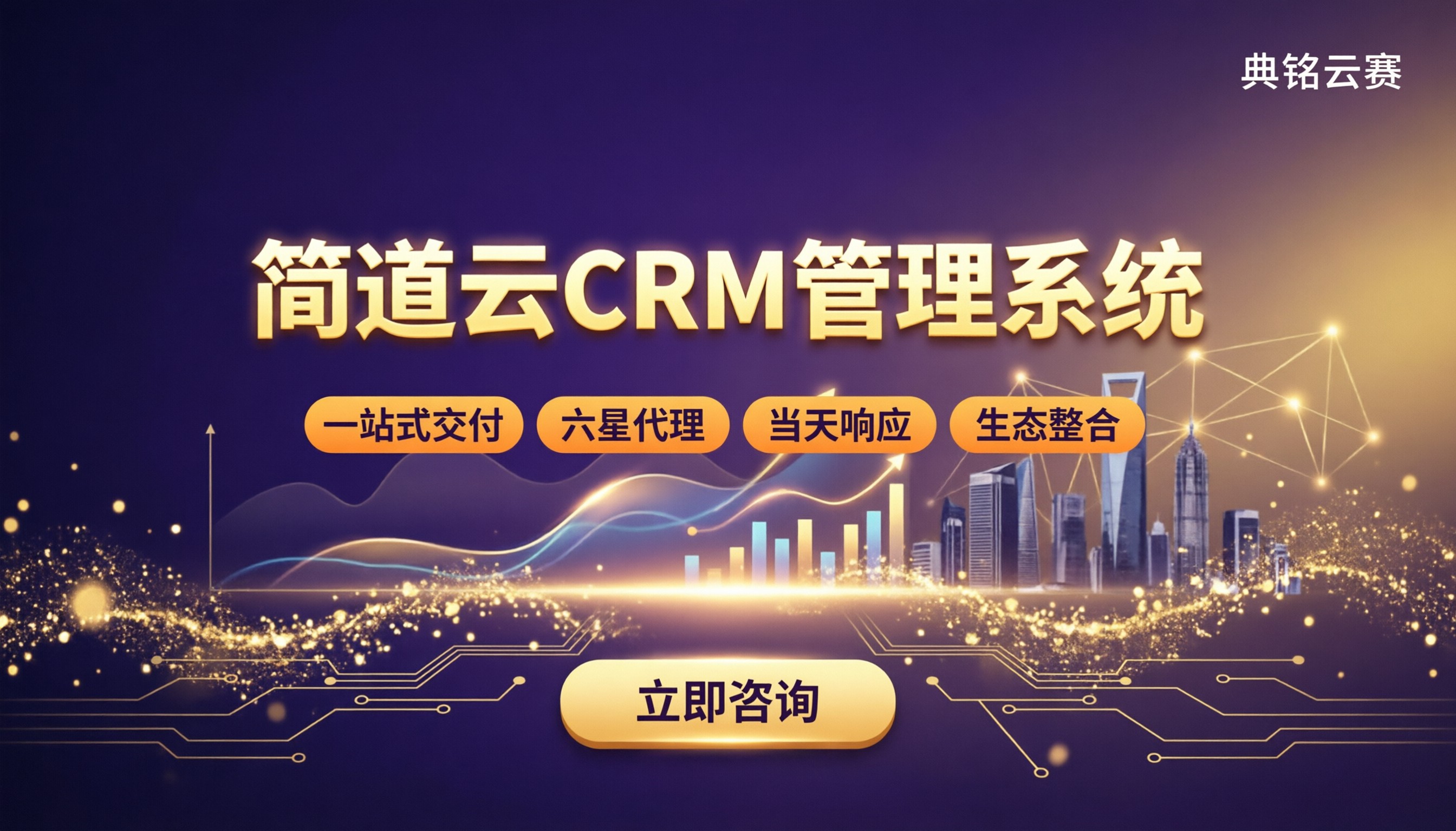 简道云crm管理系统怎么选:最新服务商对比与选型建议