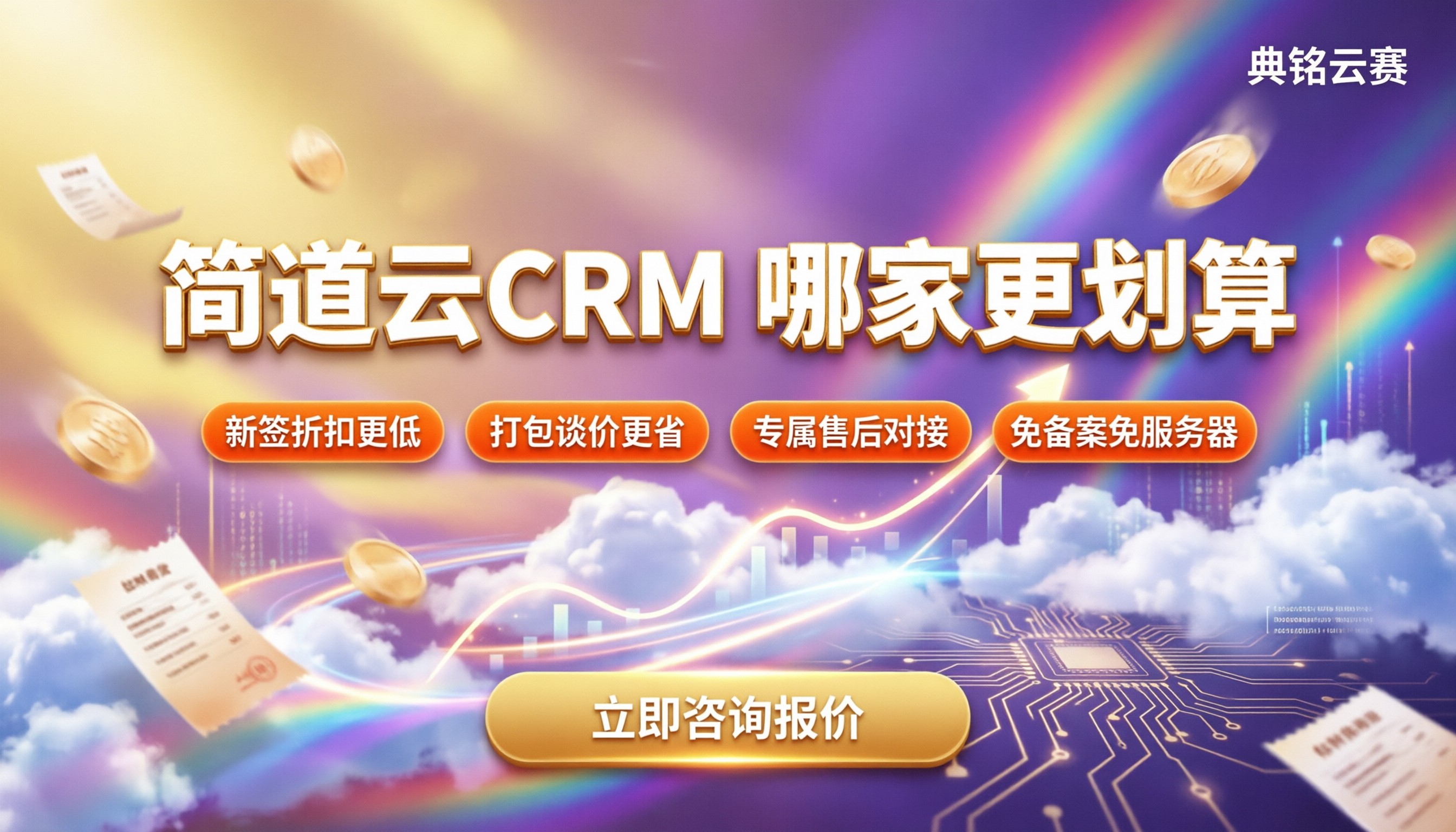 简道云crm费用:哪家服务商更划算?