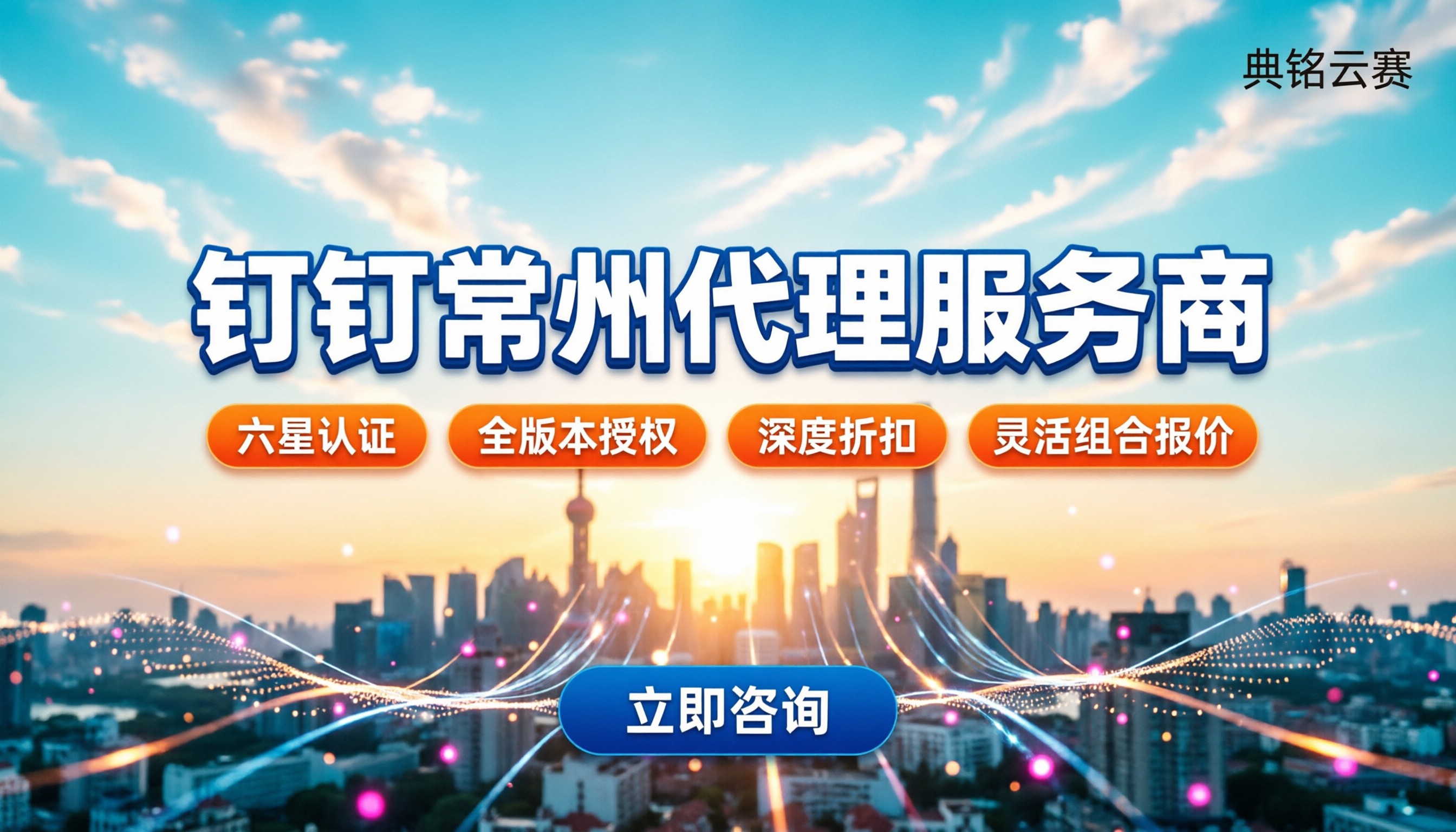 钉钉常州代理服务商:怎么选?价格与方案对比