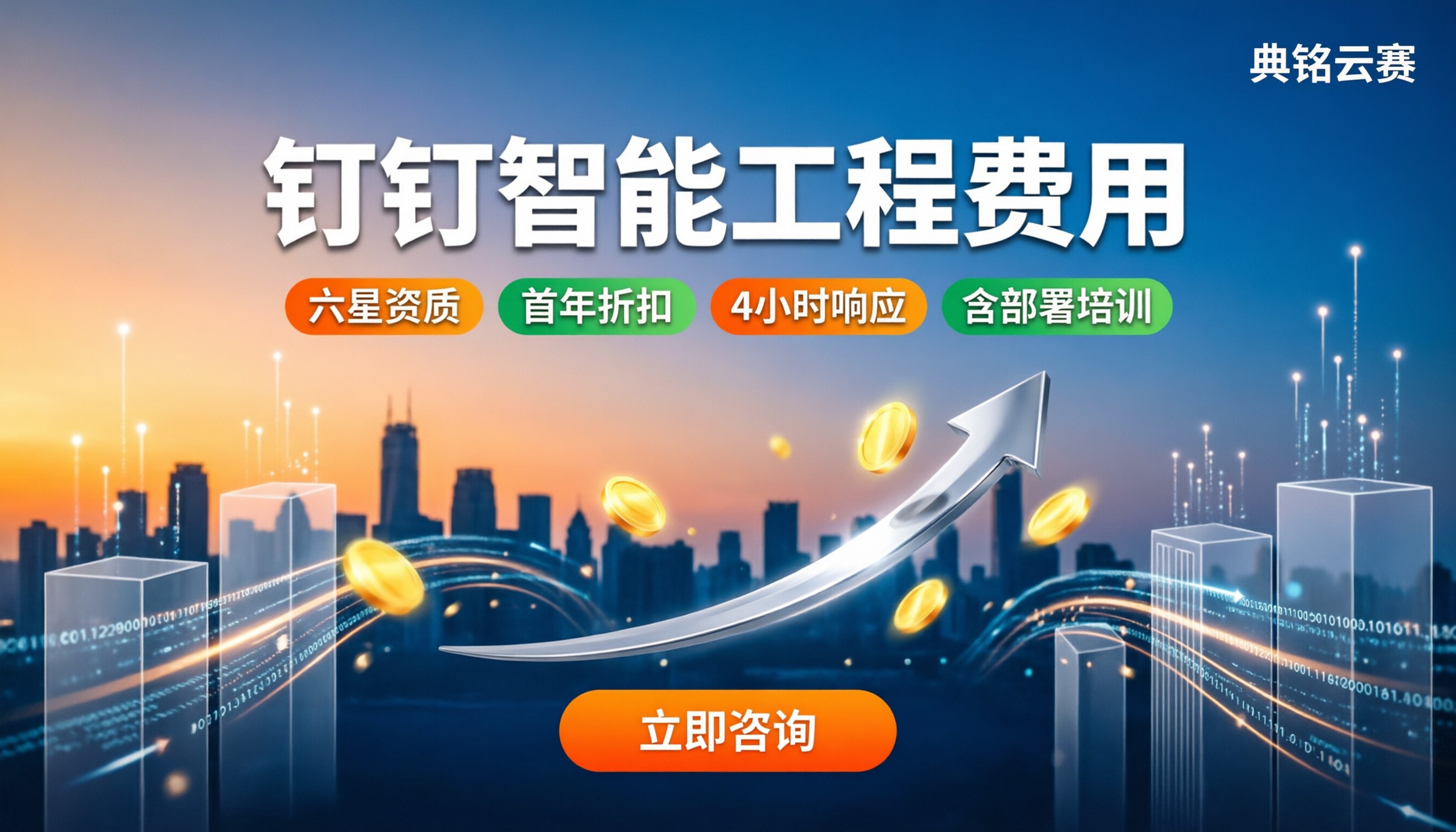 钉钉智能工程费用怎么选?最新报价与服务商对比