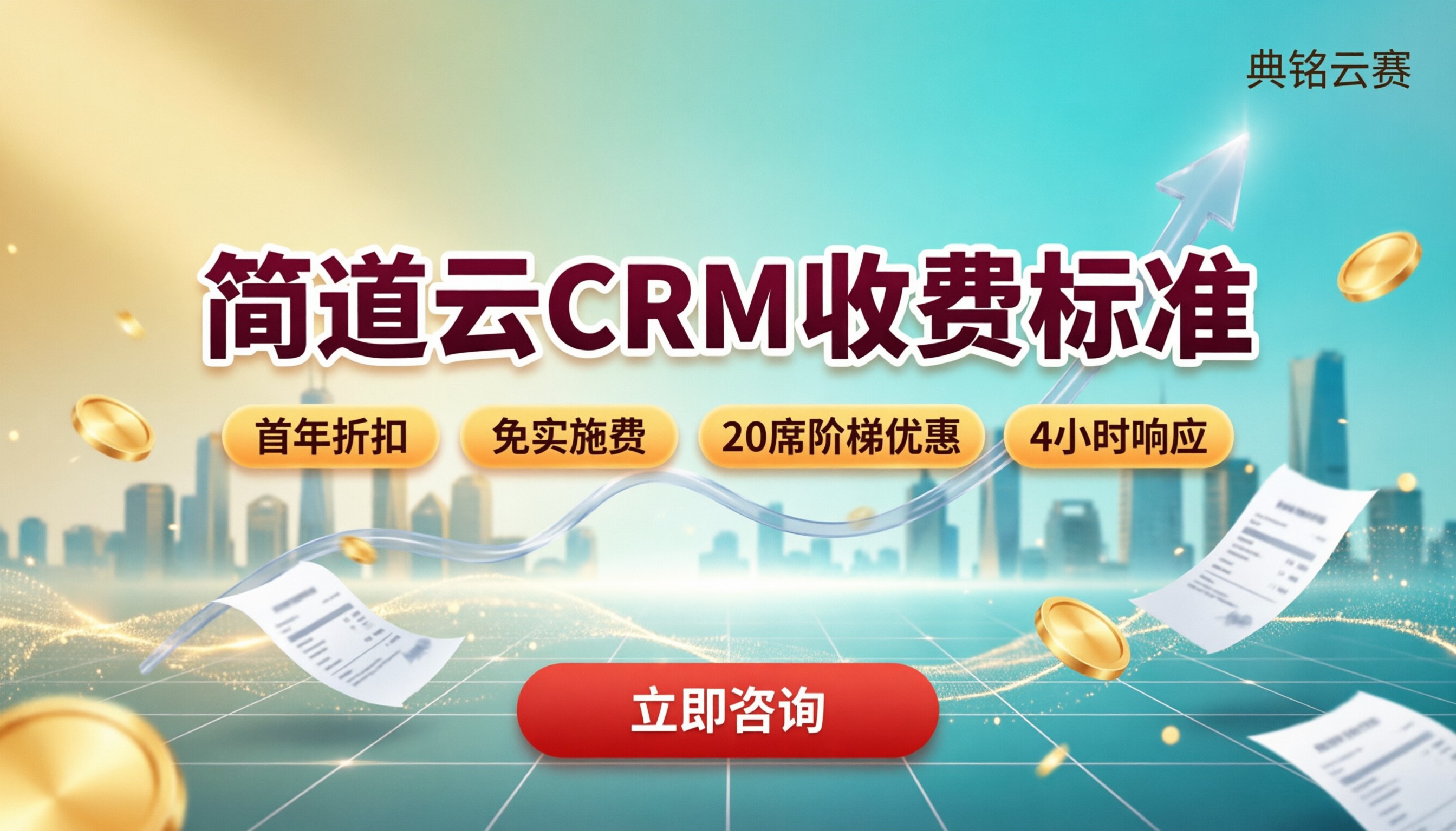 简道云crm管理系统收费标准:怎么选更划算