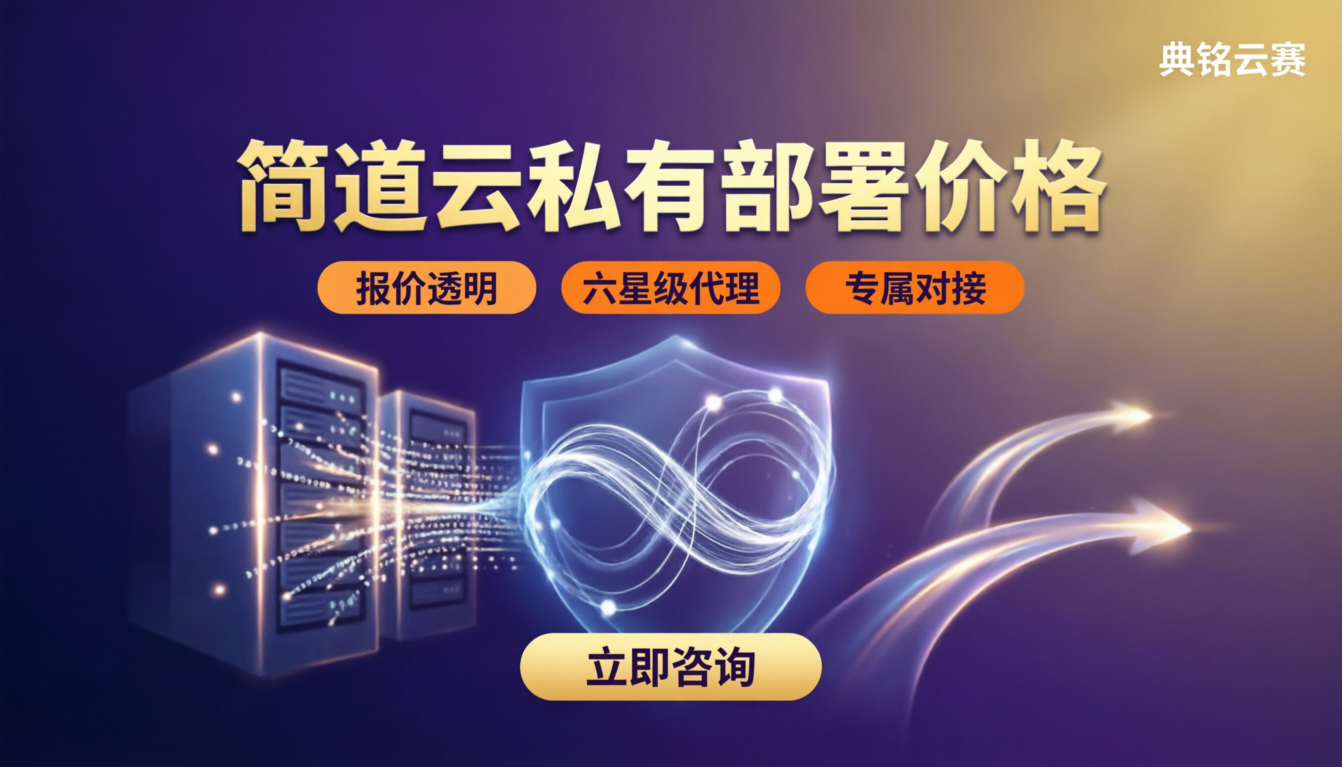 简道云私有部署价格：方案对比怎么选？