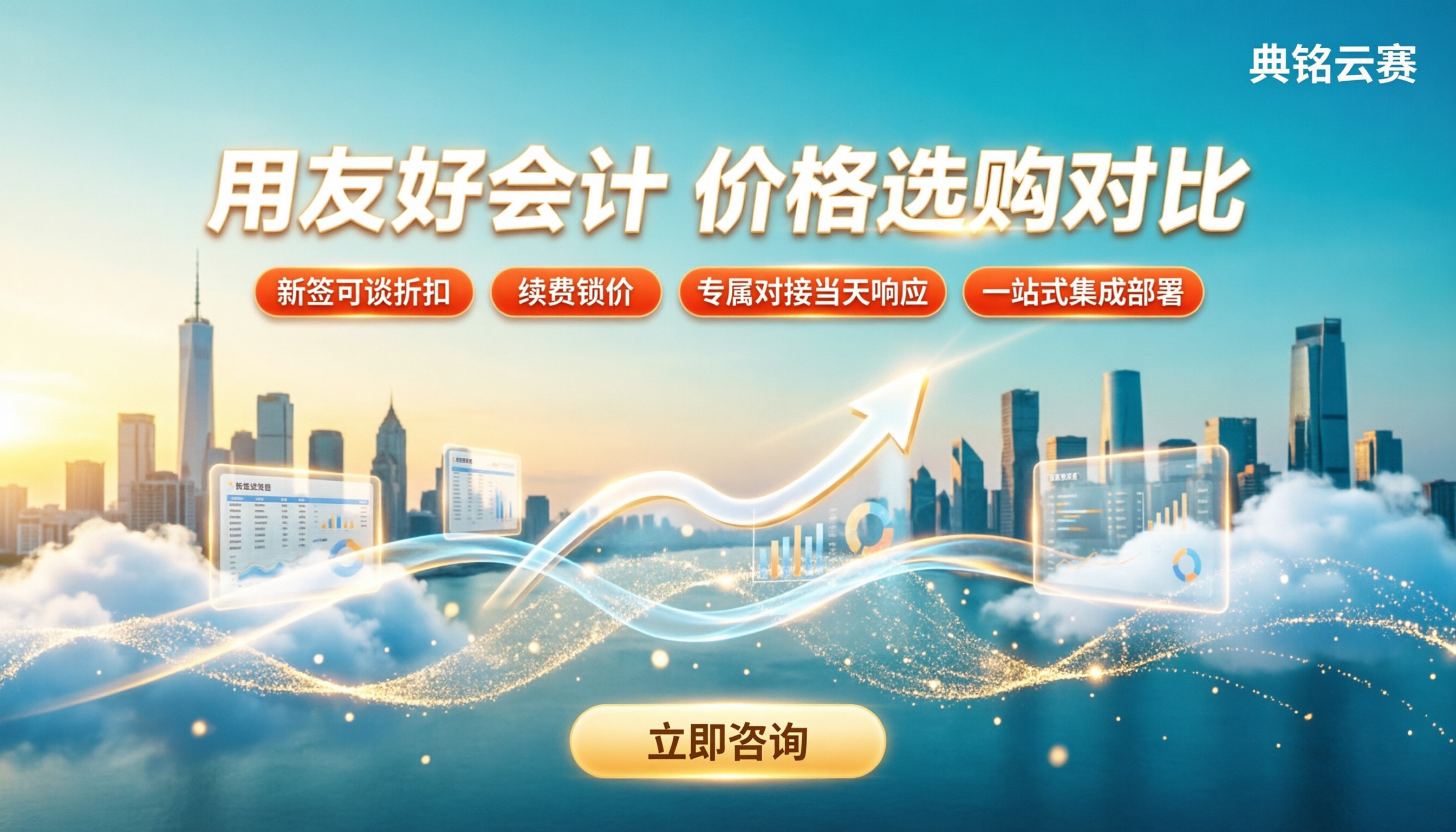 钉钉用友好会计多少钱:价格版本与选购对比