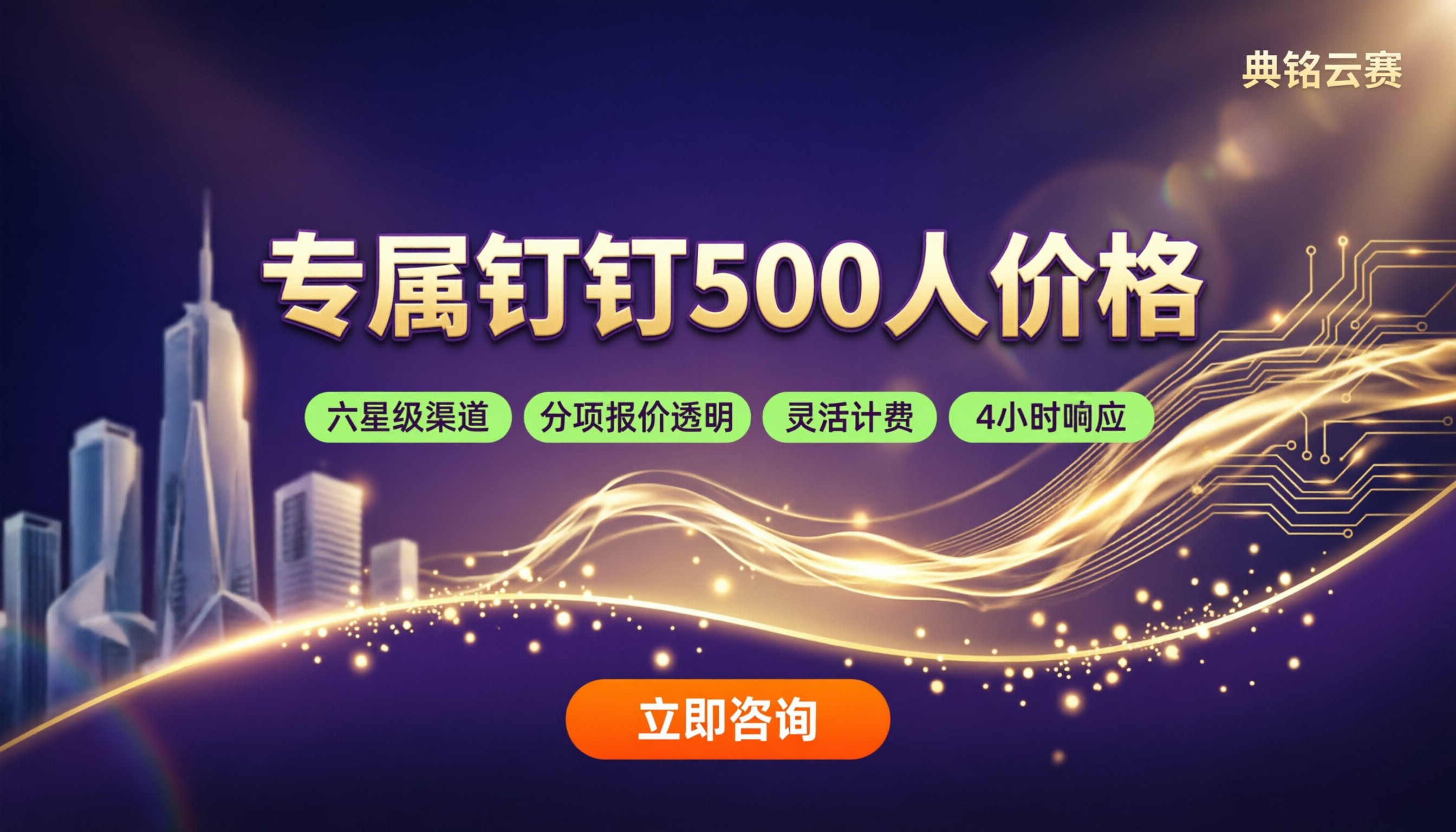 专属钉钉500人价格:怎么选服务商更省?