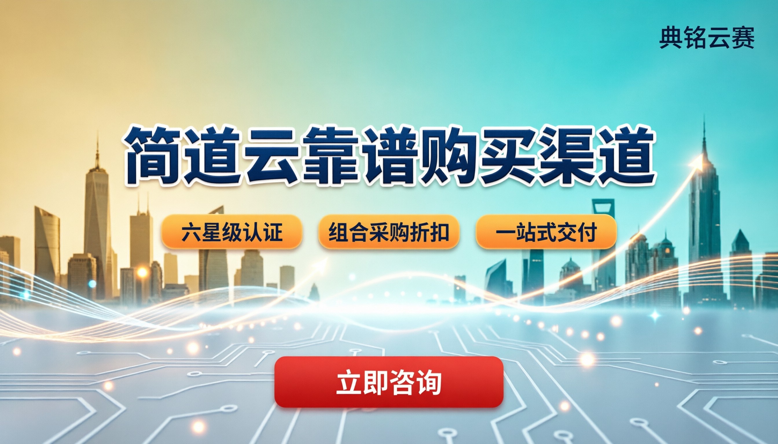 钉钉简道云购买渠道:怎么选服务商更靠谱?