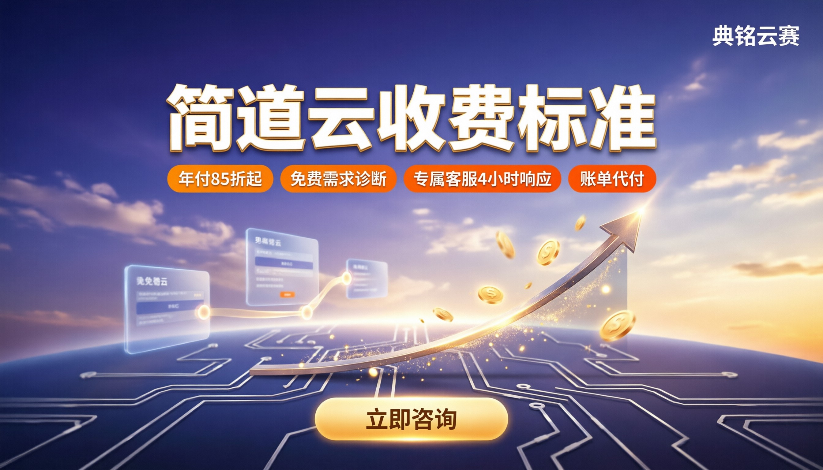 简道云收费标准多少钱:服务商怎么选