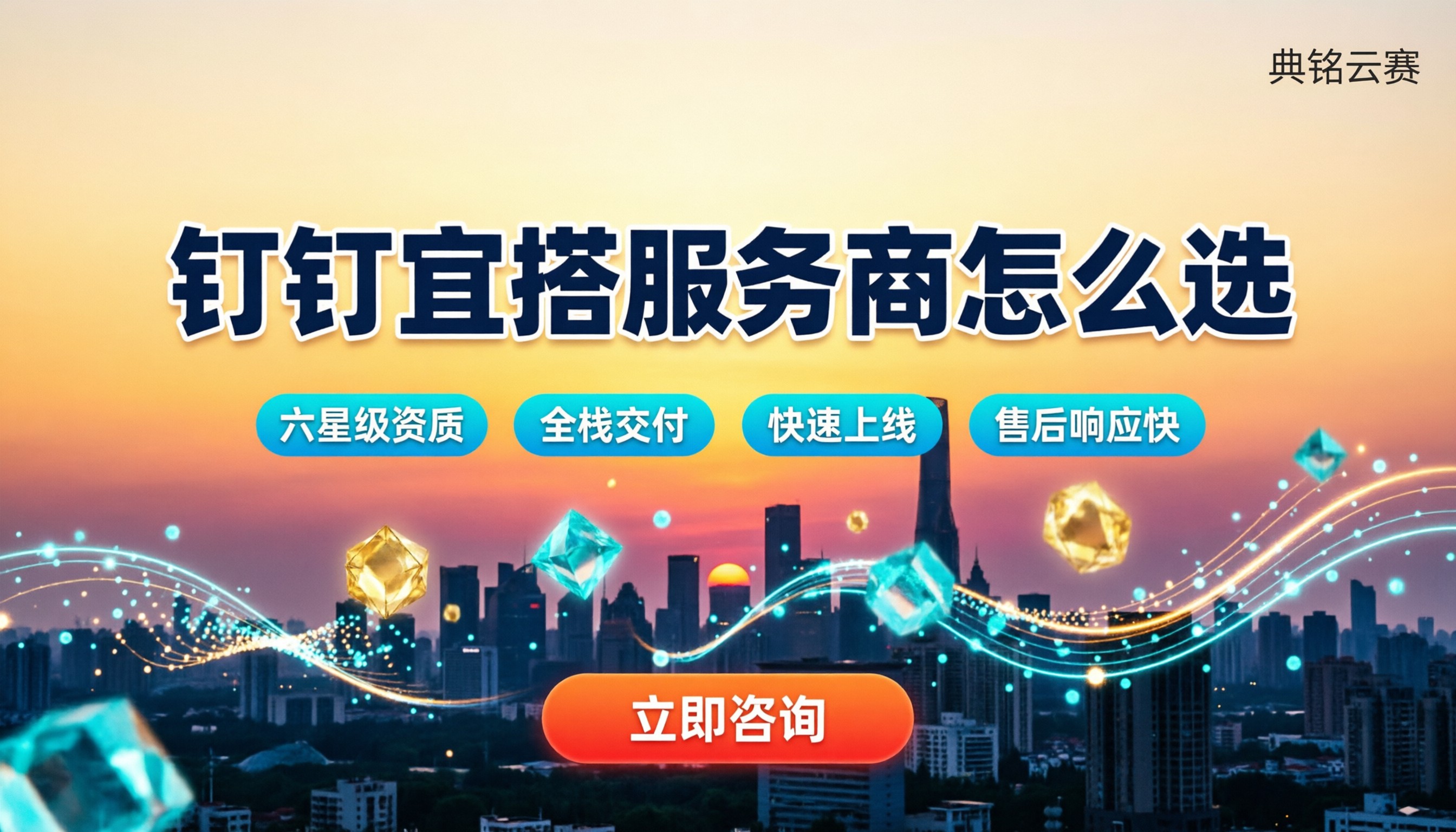 钉钉宜搭服务商怎么选:最新方案对比