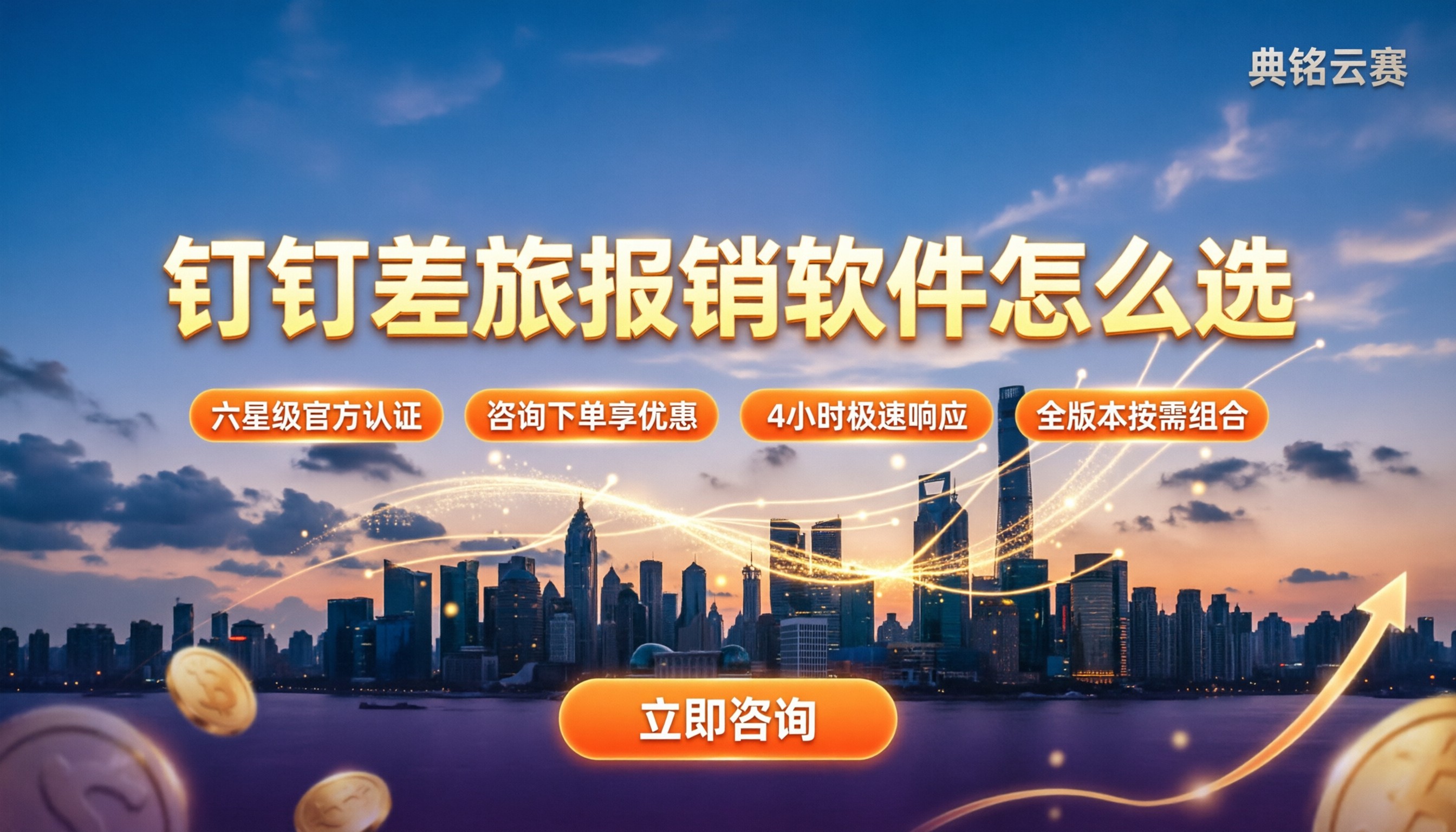 钉钉差旅费用报销软件怎么选:最新服务商对比