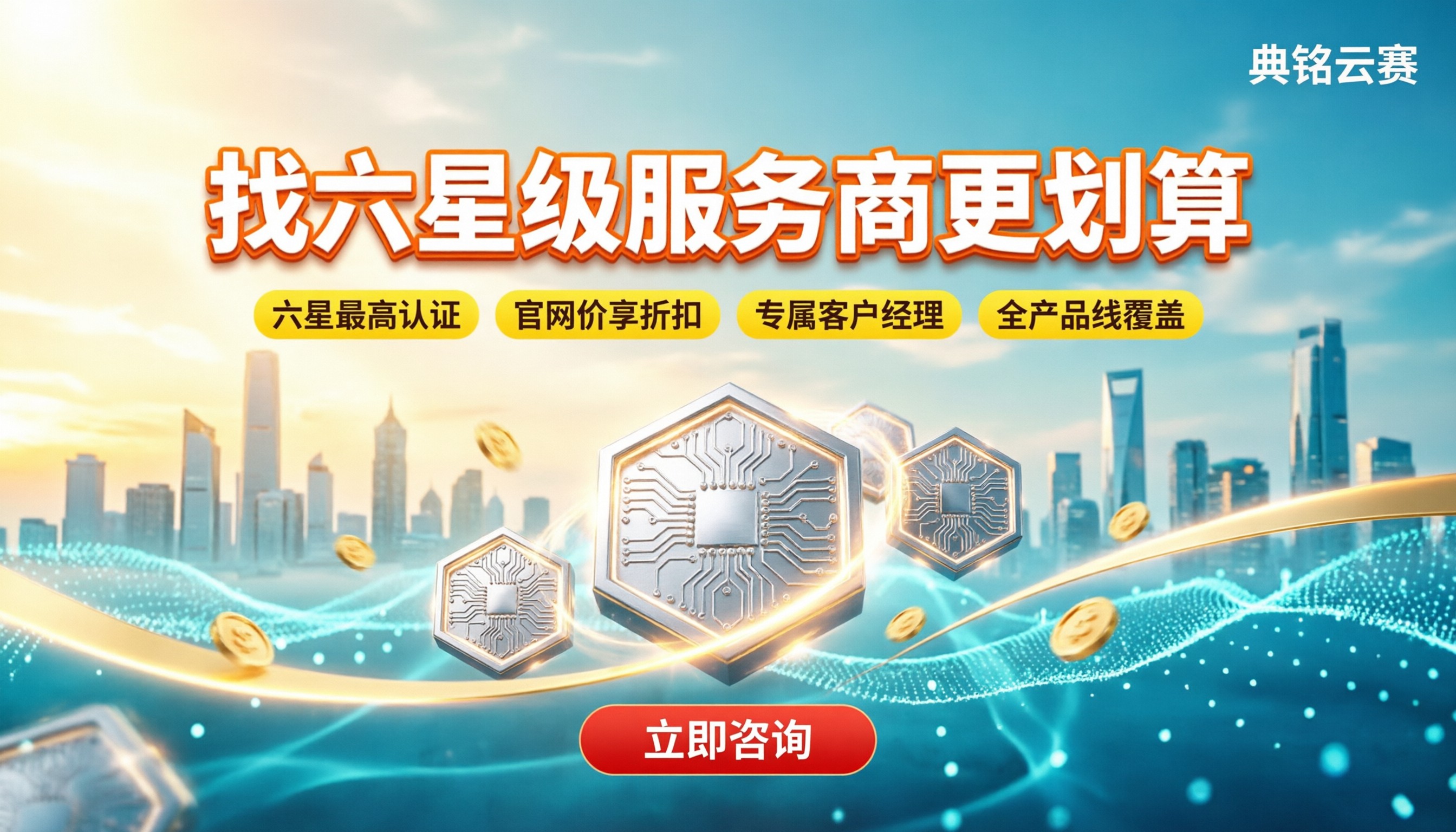 钉钉代理商怎么买:找六星级服务商更划算