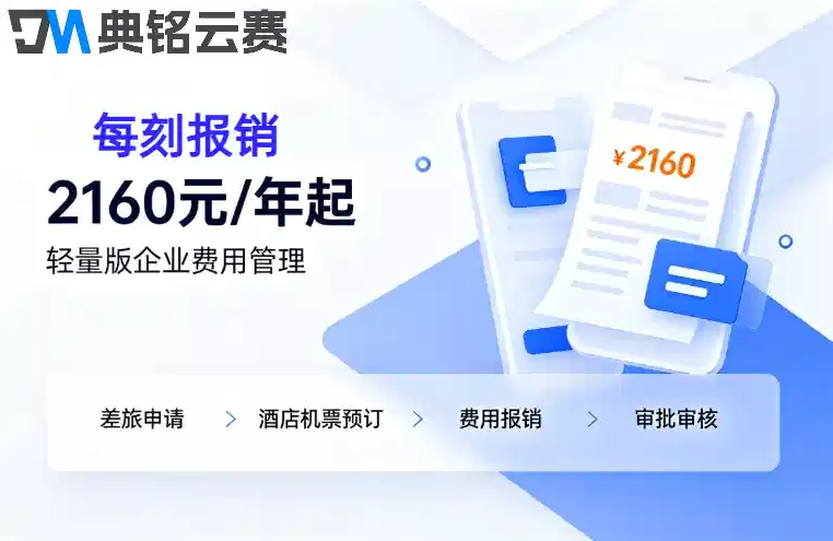 钉钉报销系统财务软件:每刻报销功能和价格是多少