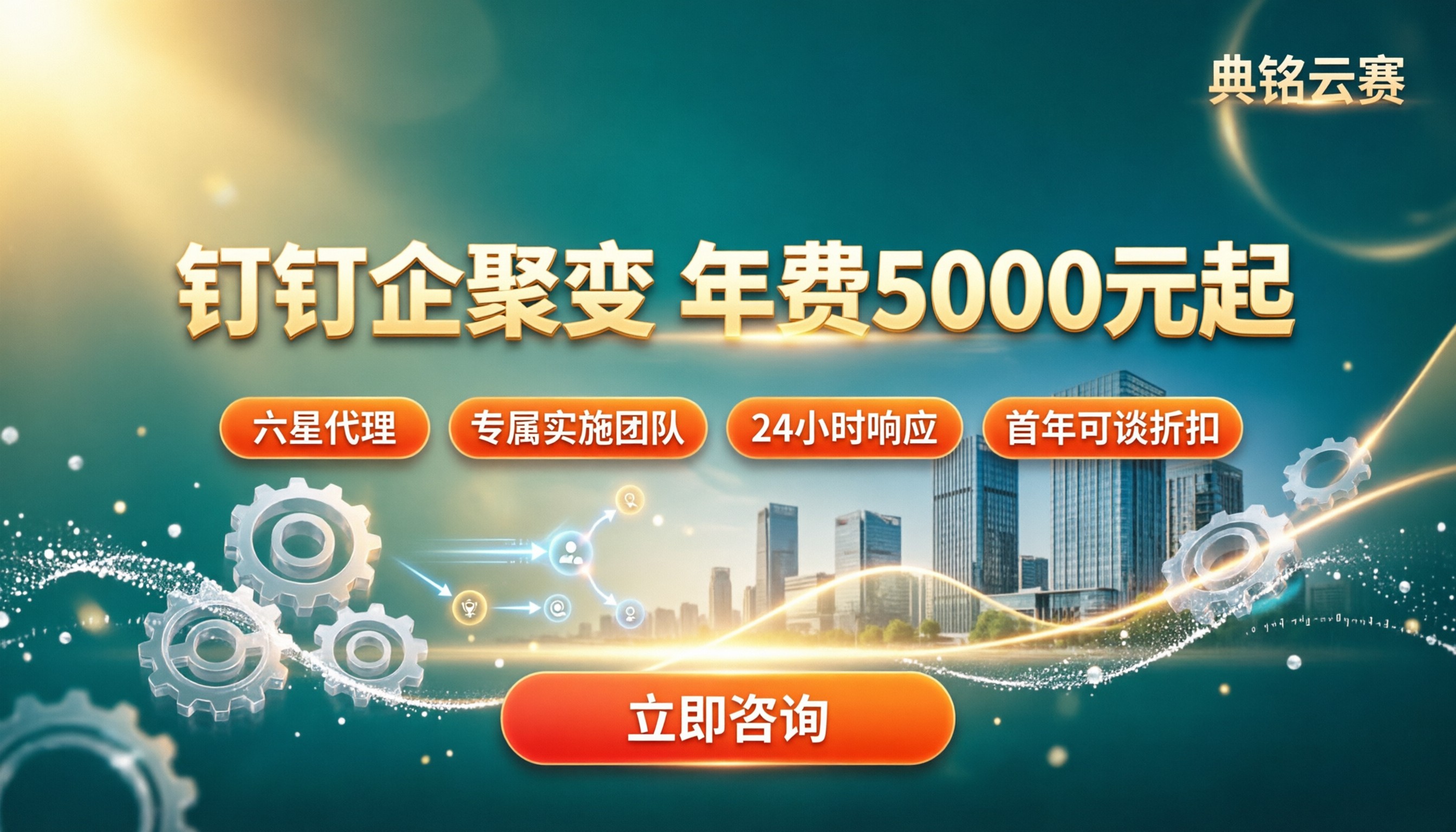 钉钉企聚变一年多少钱?服务商怎么选
