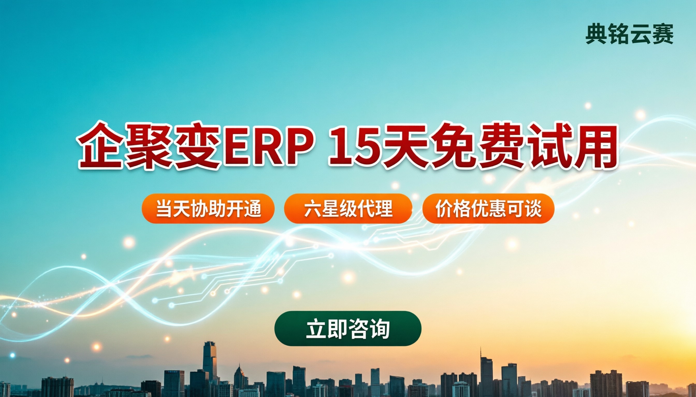 企聚变ERP可以试用吗:钉钉服务商怎么选