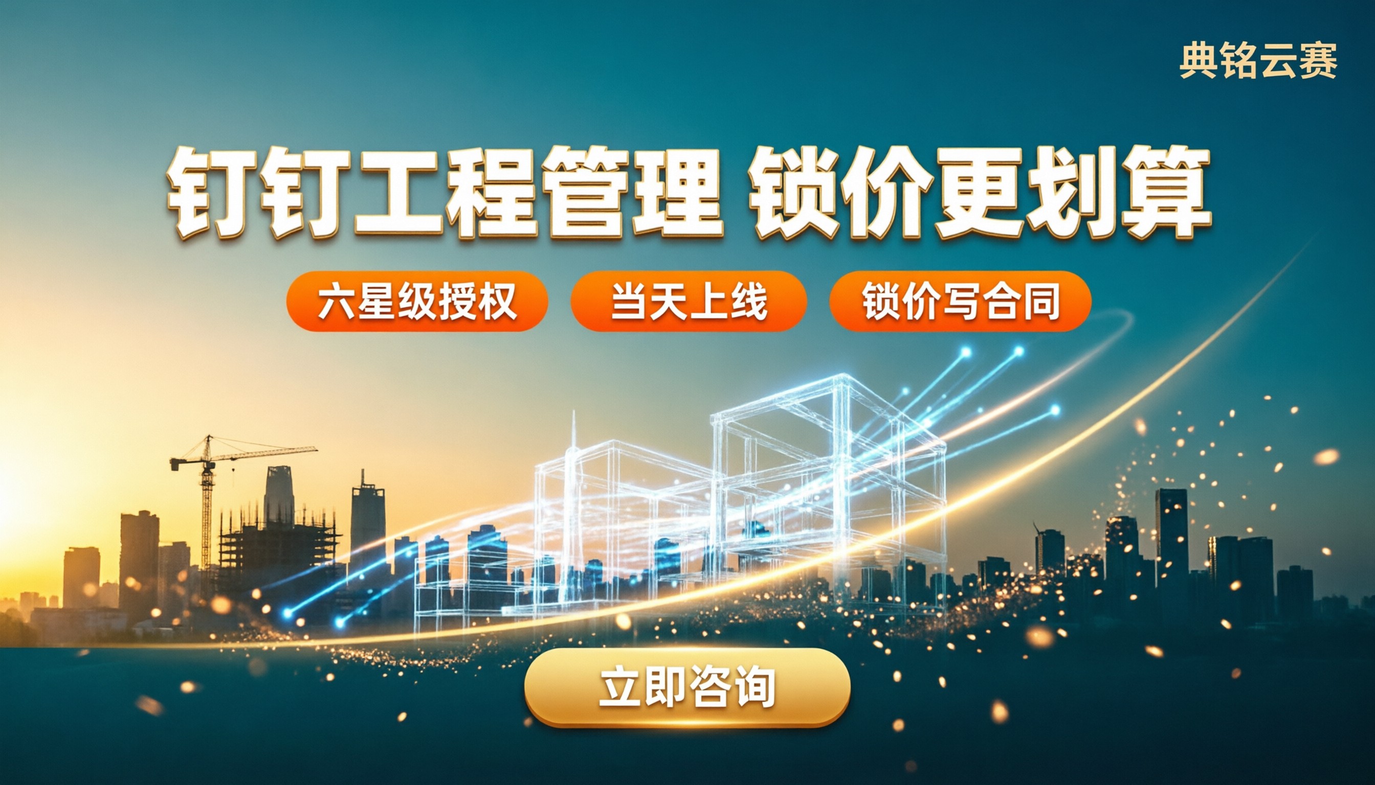 钉钉智能工程管理软件收费:服务商对比怎么买更划算