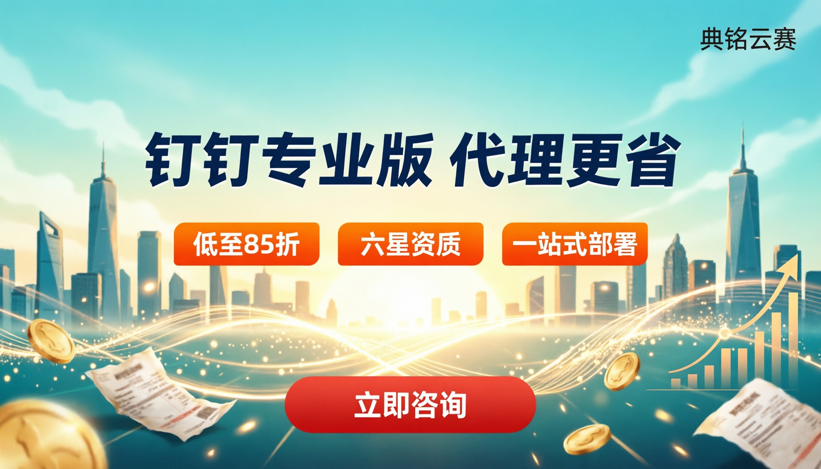 钉钉升级专业版费用:代理怎么买更省
