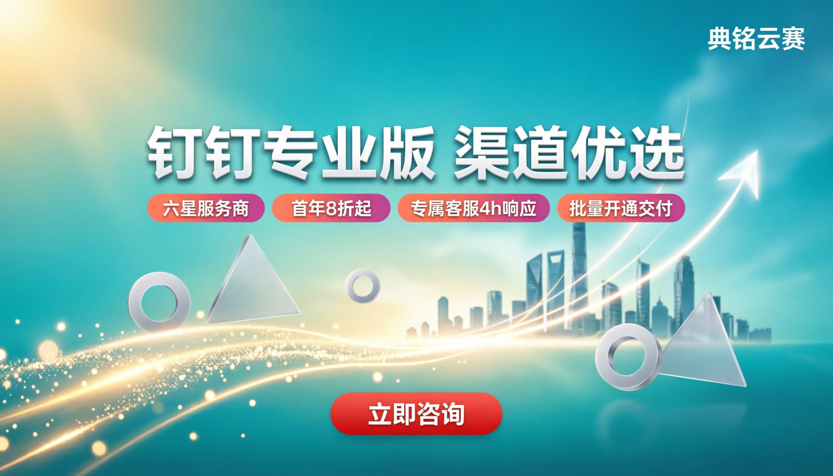 钉钉专业版购买费用:最新渠道哪家好?