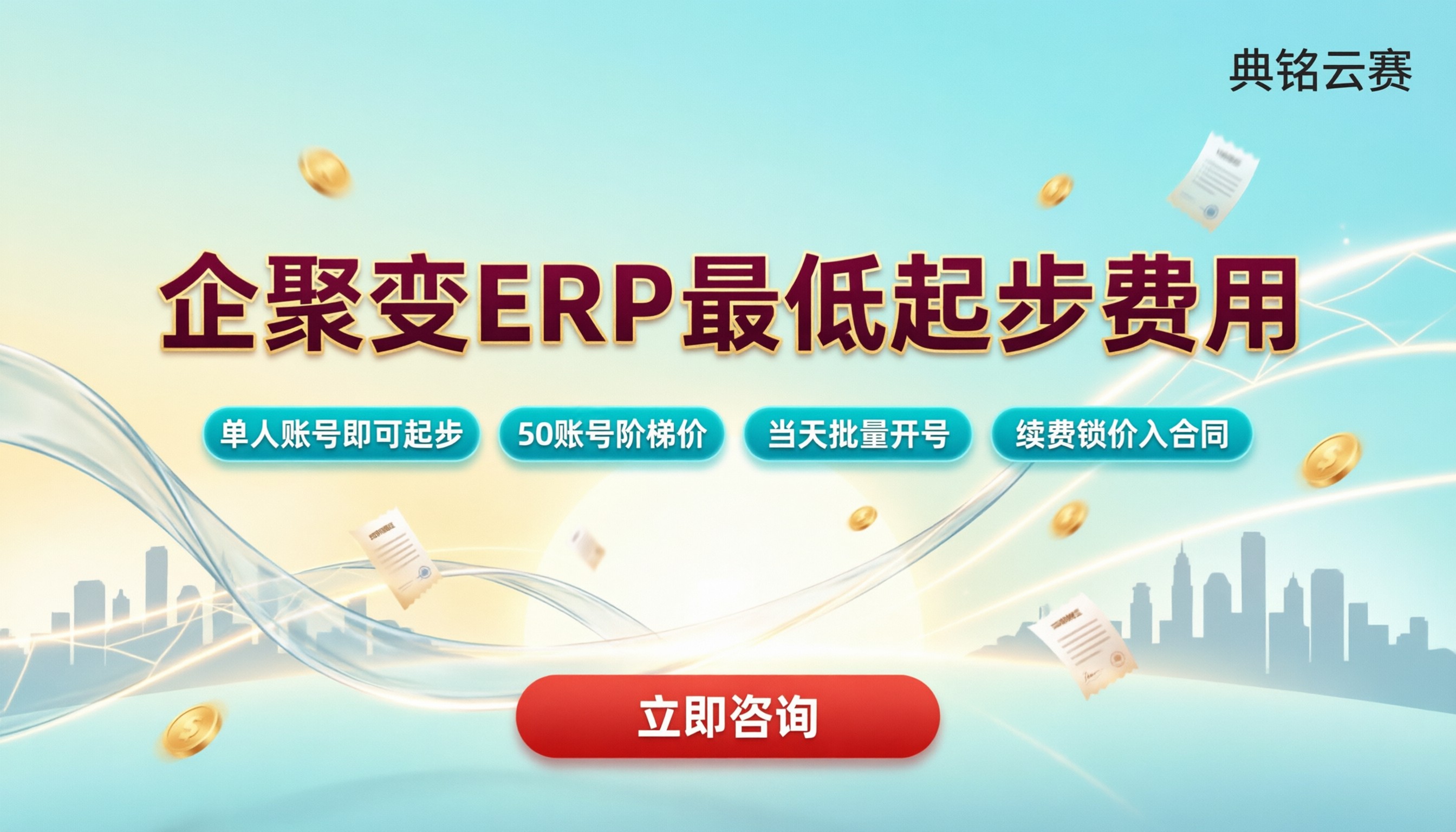 企聚变ERP最低起步费用:多少钱?服务商对比