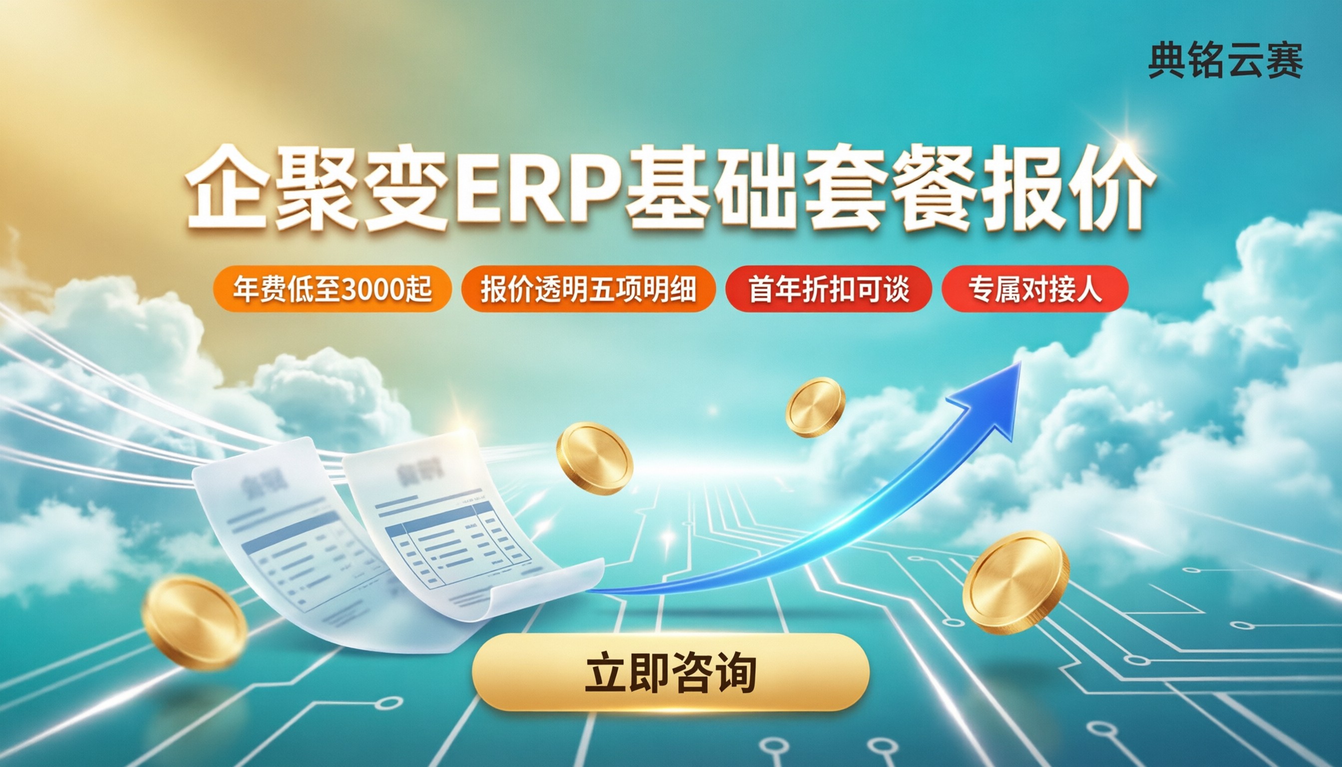 企聚变ERP基础套餐报价:基础版多少钱?怎么选