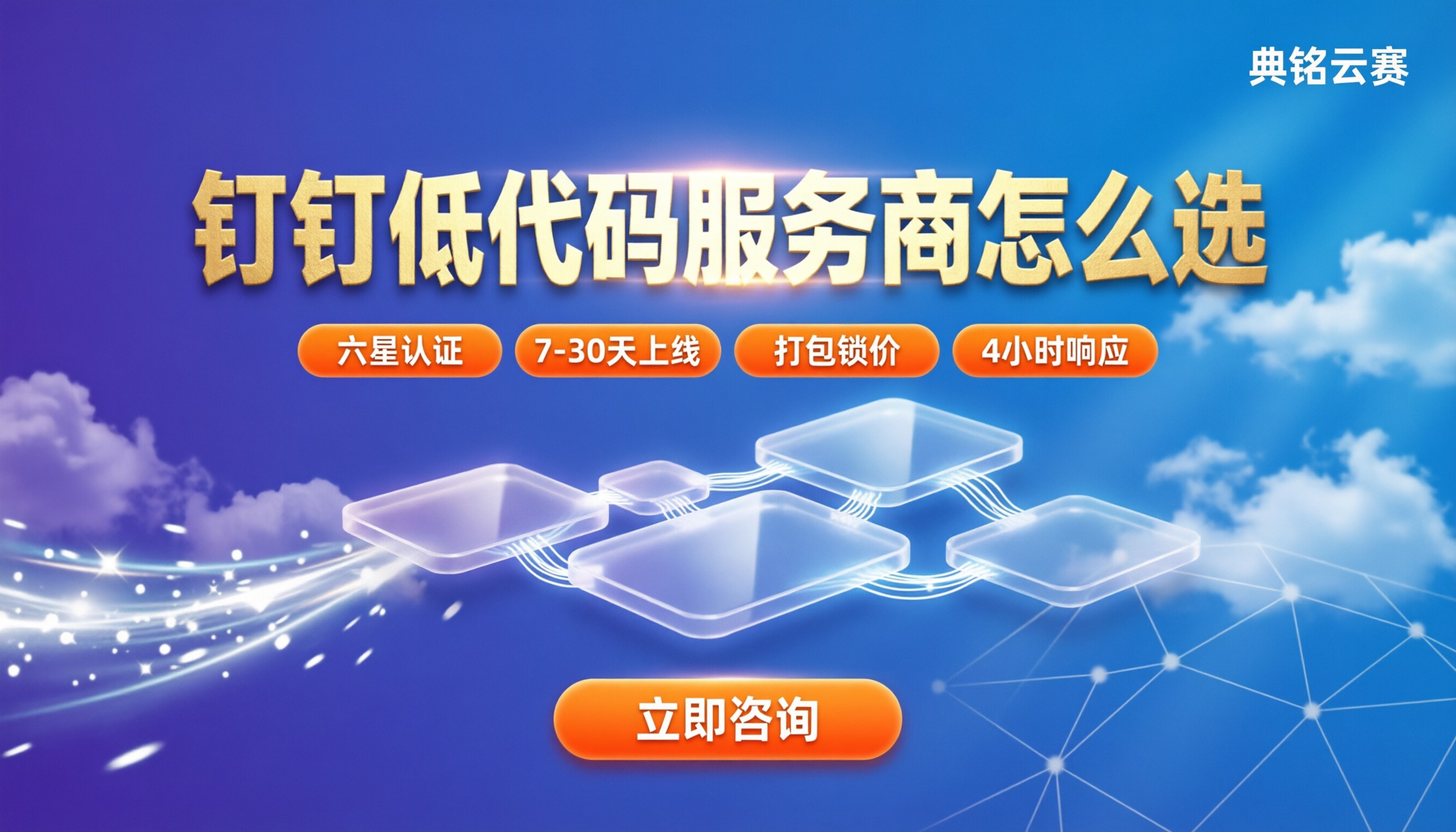 钉钉低代码平台服务商哪家好?最新选型对比
