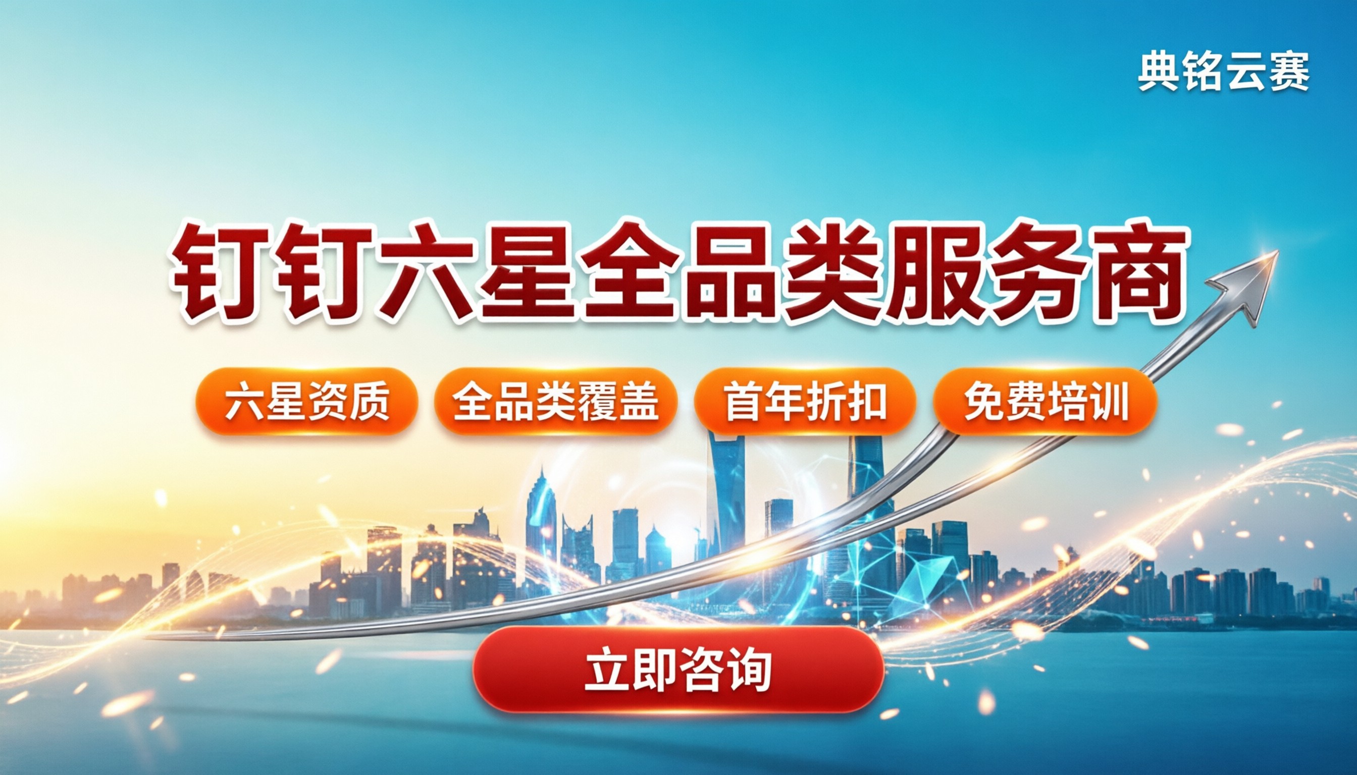 钉钉金牌五星合作伙伴哪家好?最新选型对比