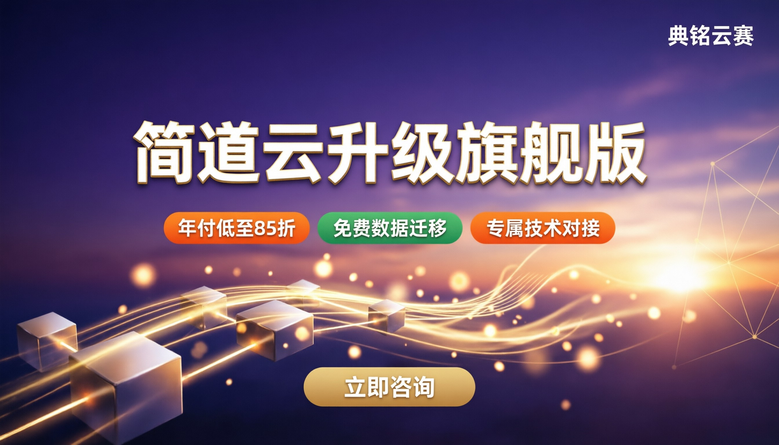 简道云企业版升级旗舰版费用:多少钱?怎么选?