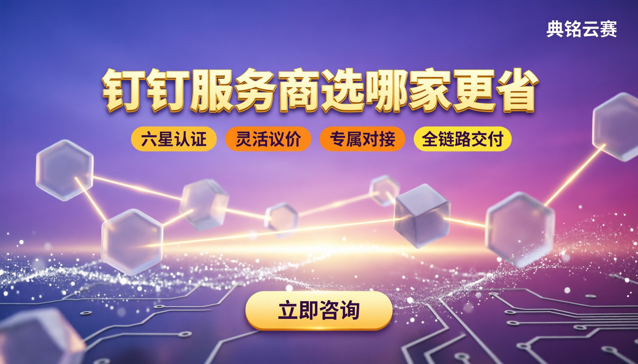 钉钉服务商和官方有什么区别?选哪家更省?